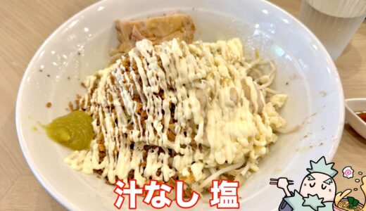 【麺屋味方 蒲田店】居心地抜群な新橋発足の二郎系ラーメン店