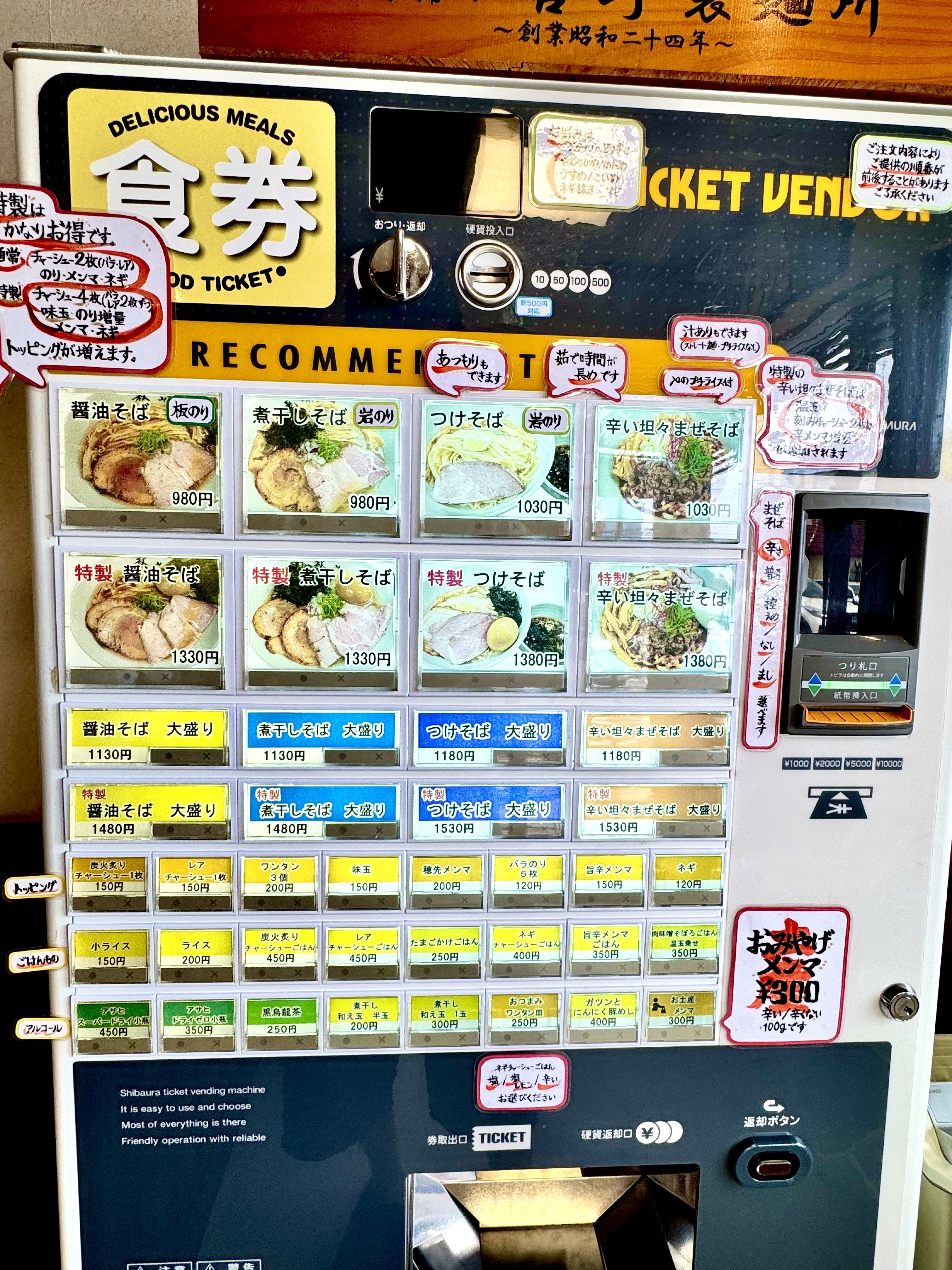 大型券売機