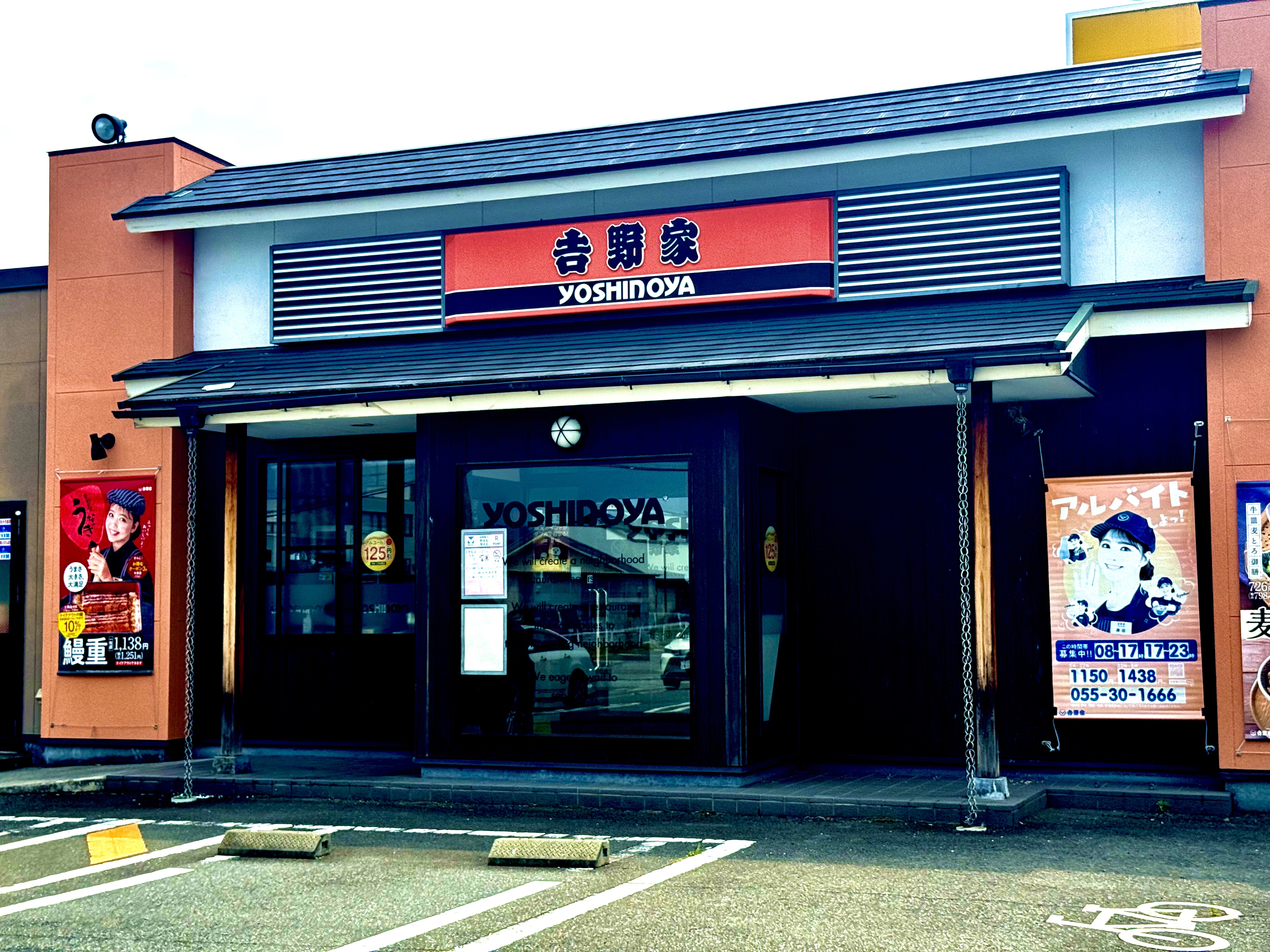 吉野家