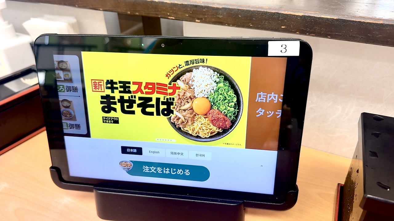 タッチパネル注文機