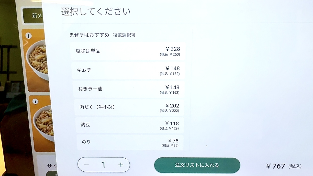 細かいトッピング