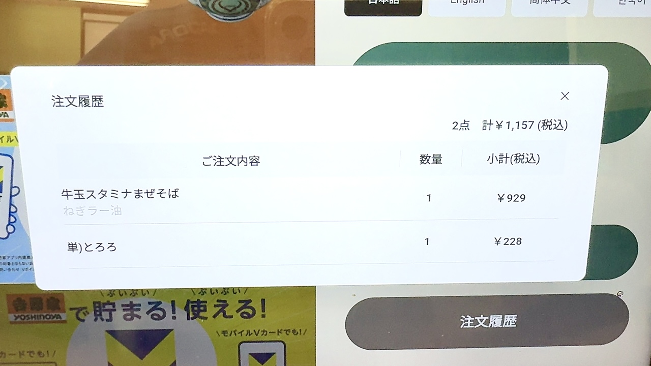 注文額は1157円