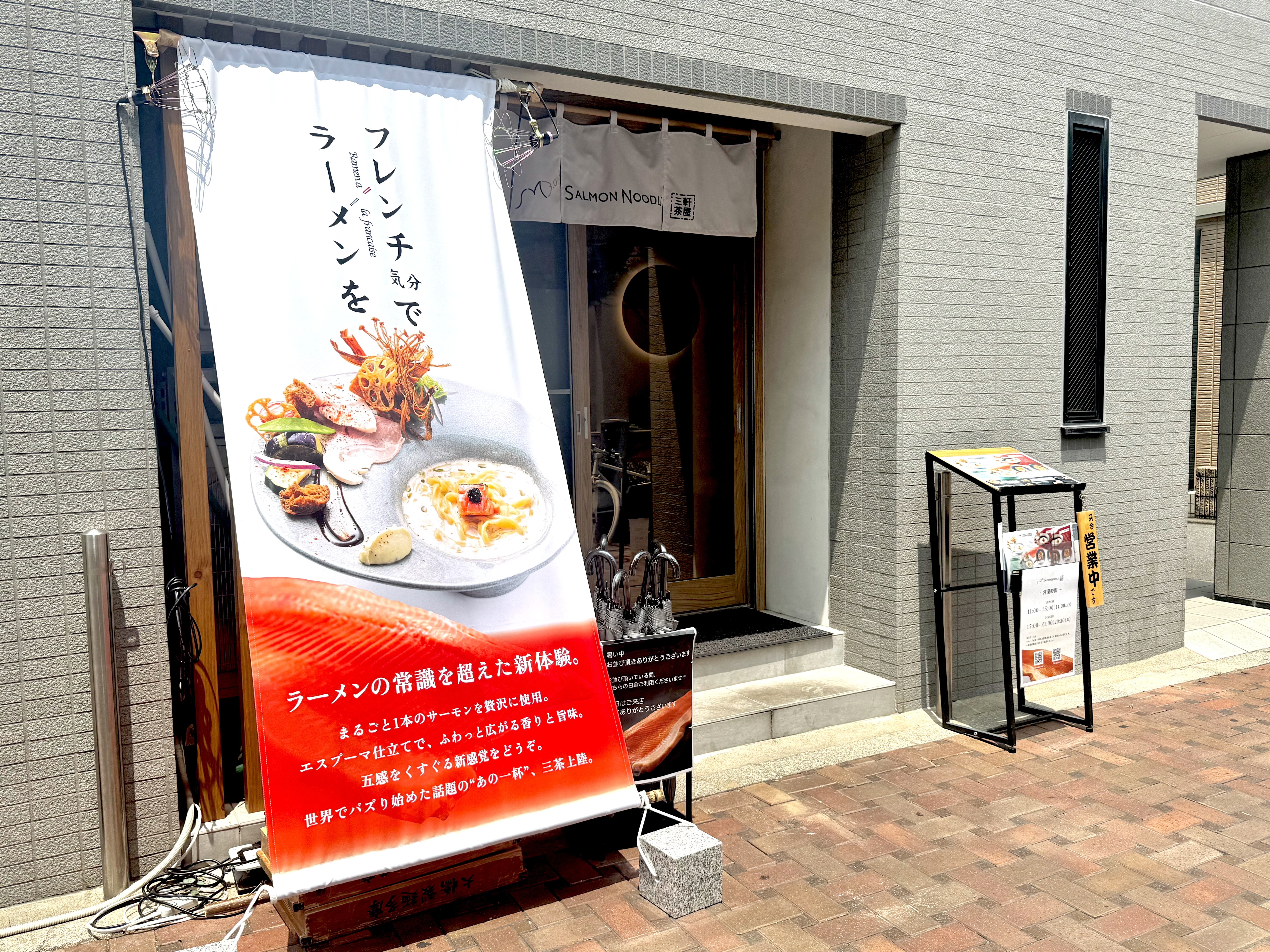 サーモンnoodle 三軒茶屋