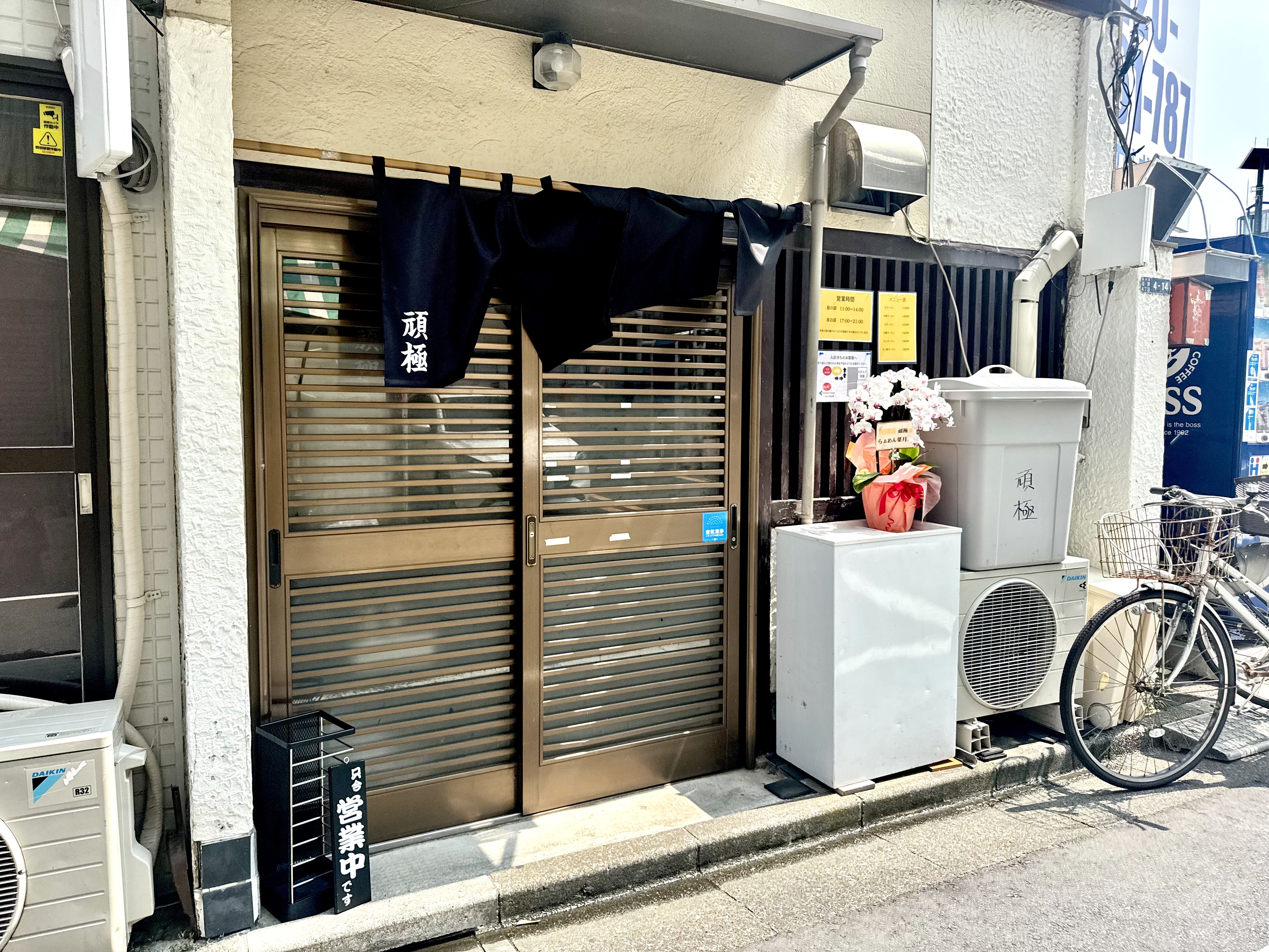 頑極(がんぎまり)