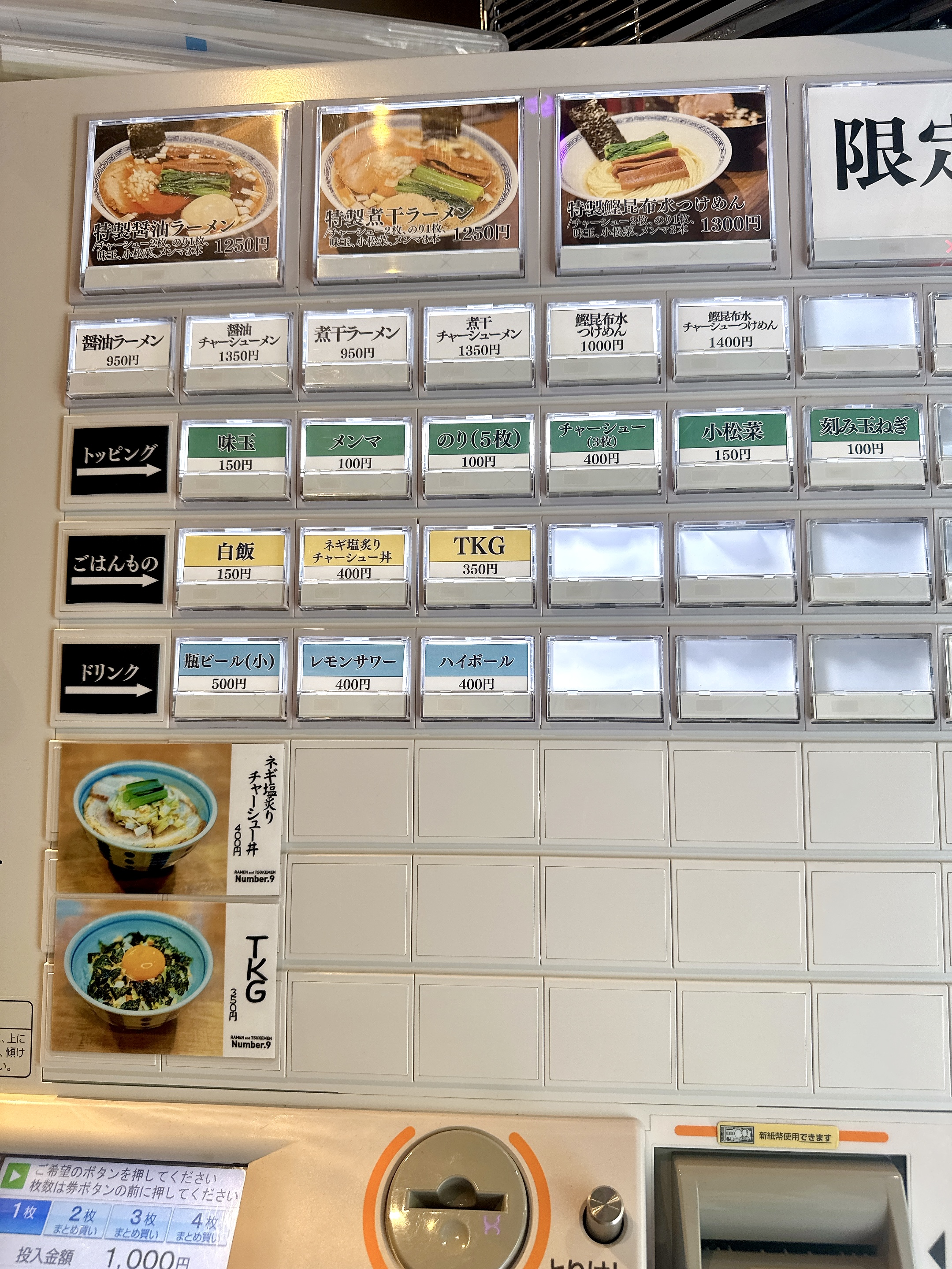 券売機