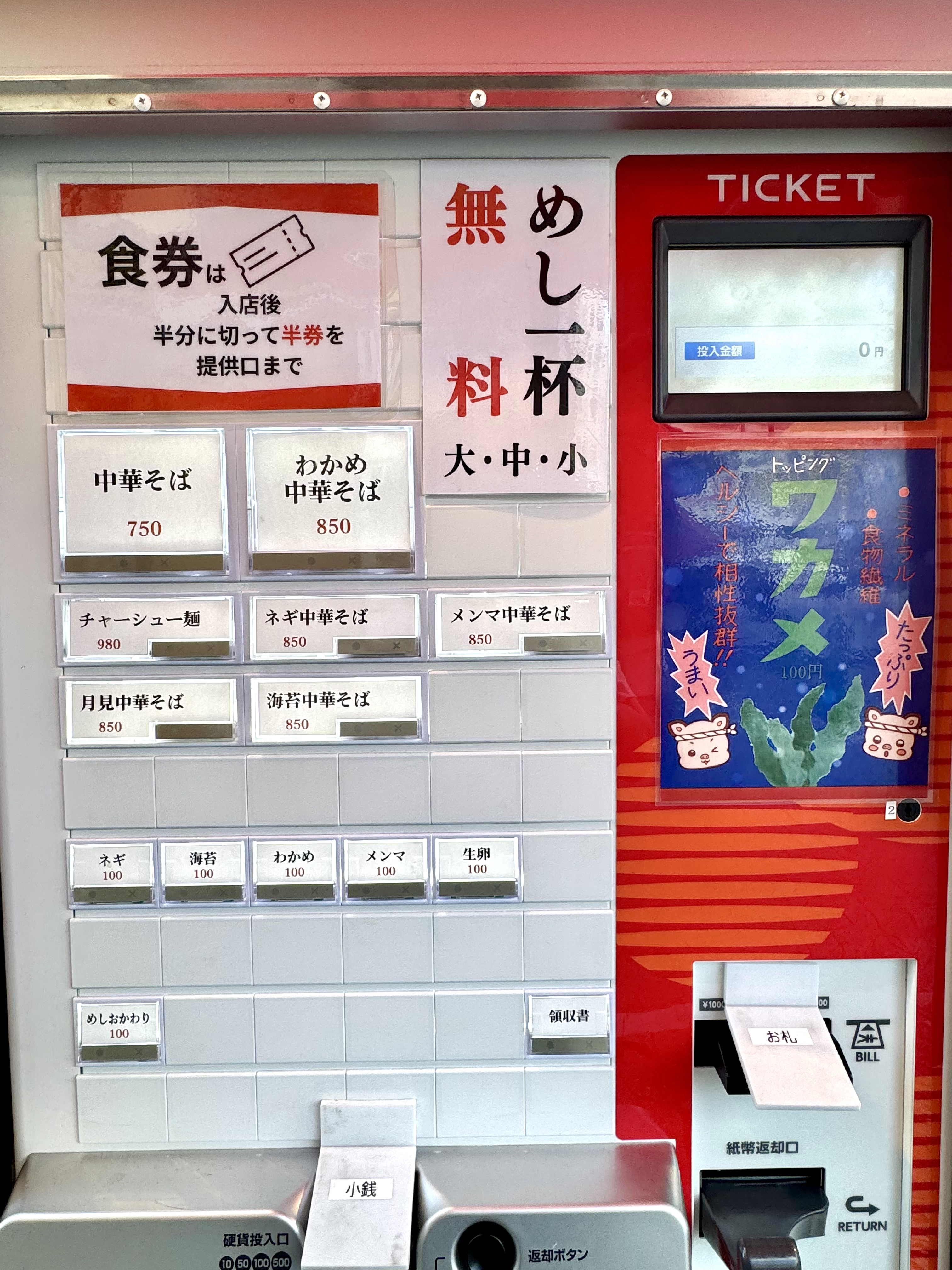 店頭の券売機