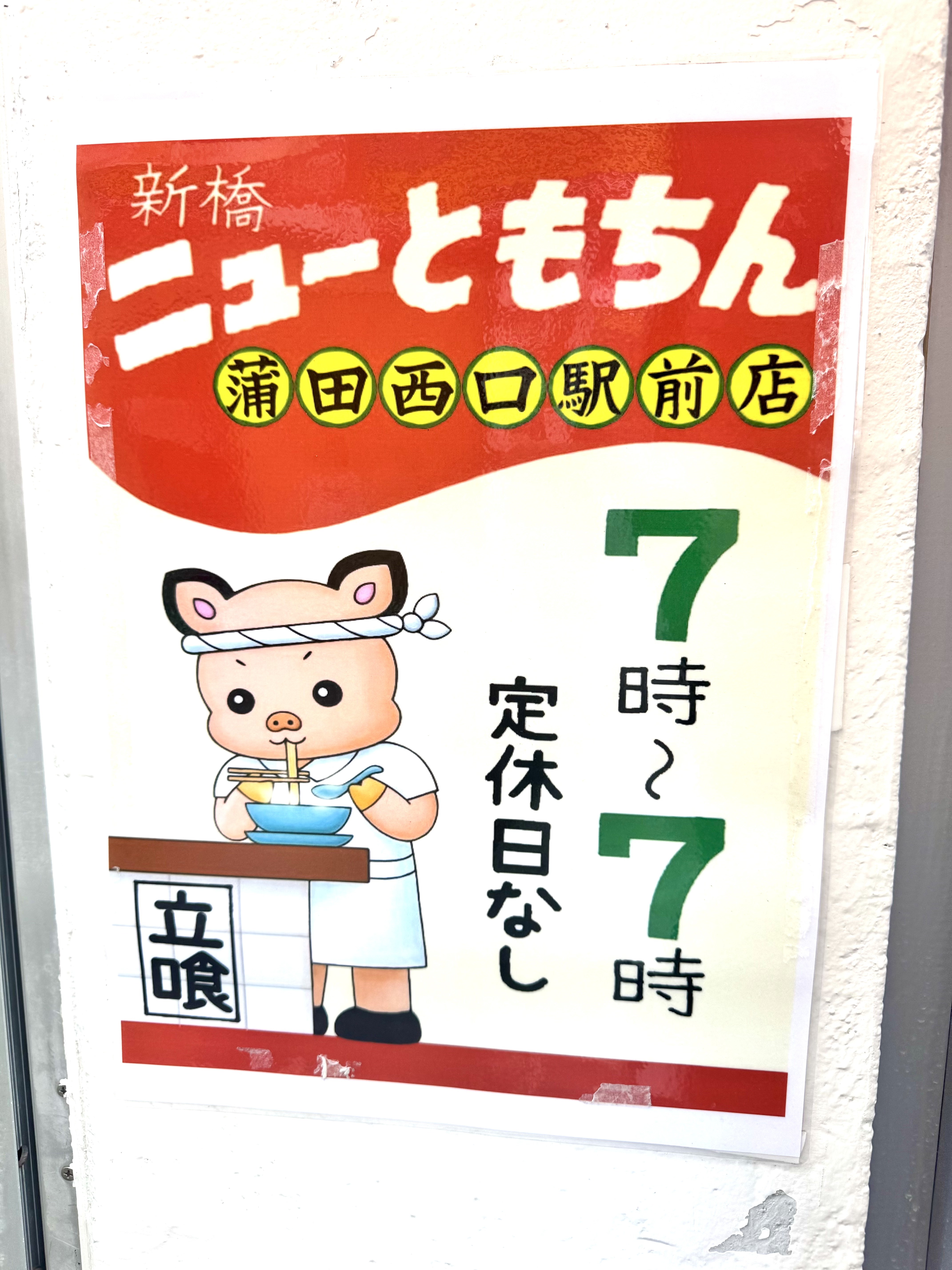 24時間営業