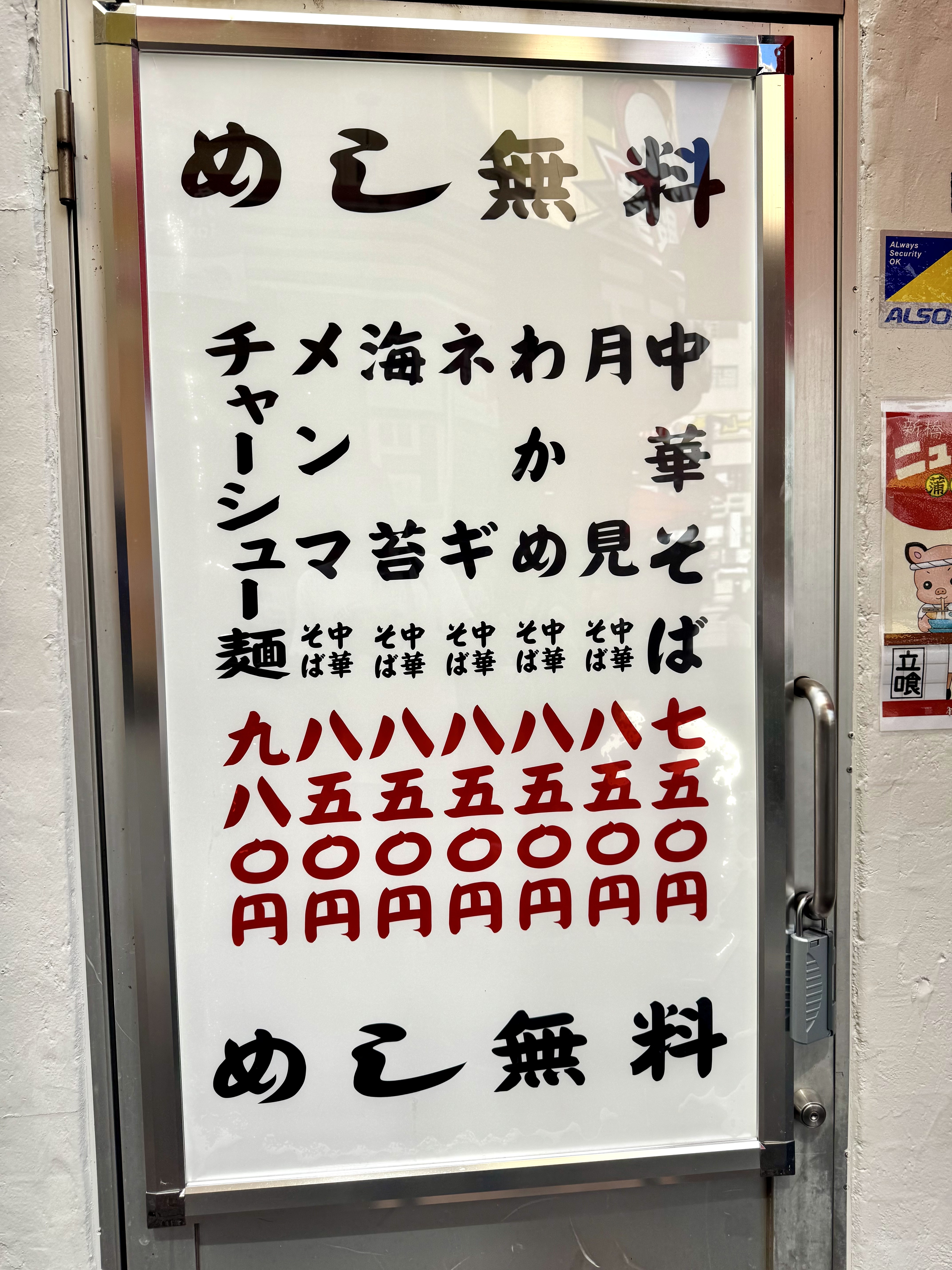 コスパ最強!ちゃん系ラーメン
