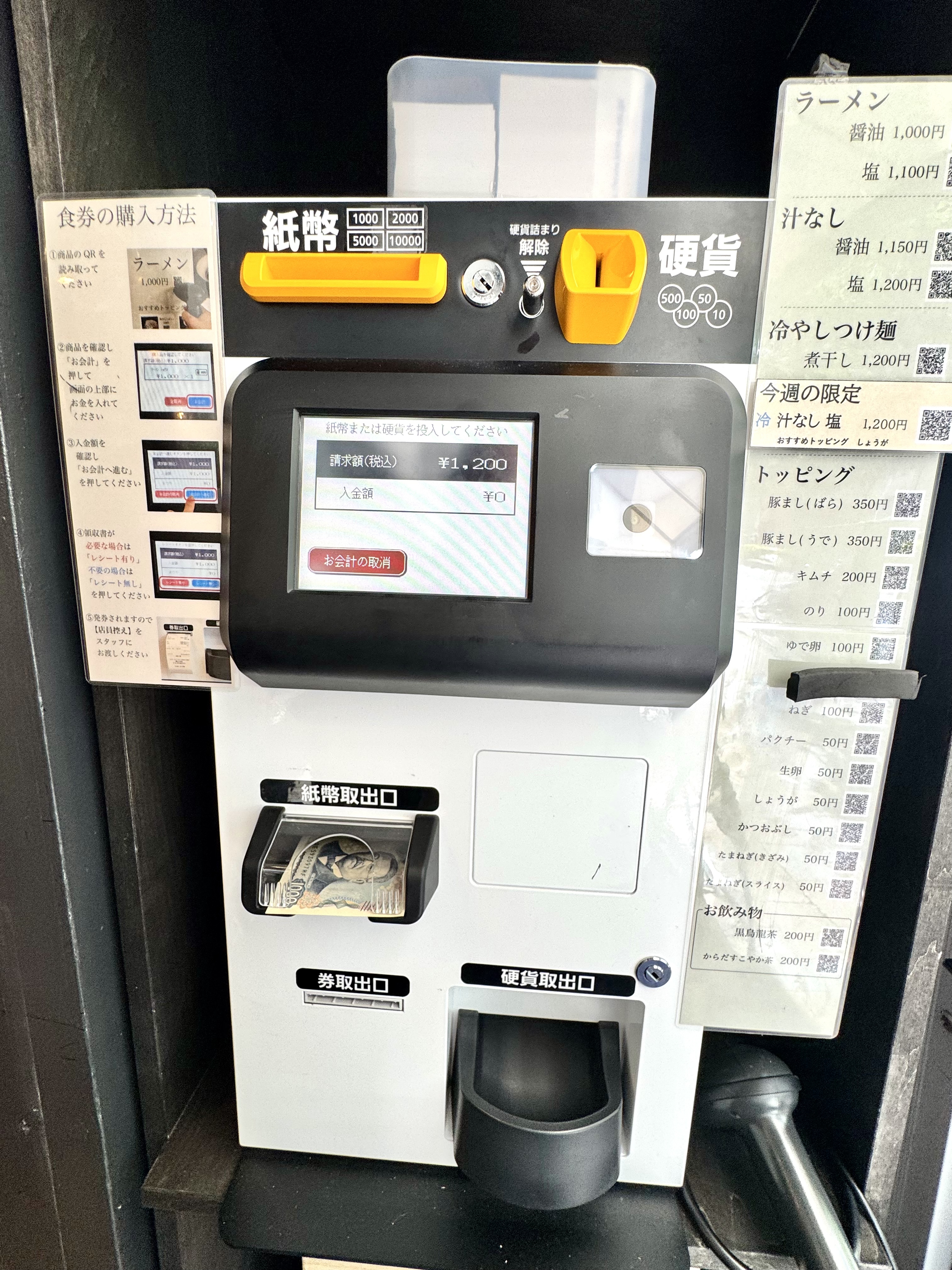 未体験券売機