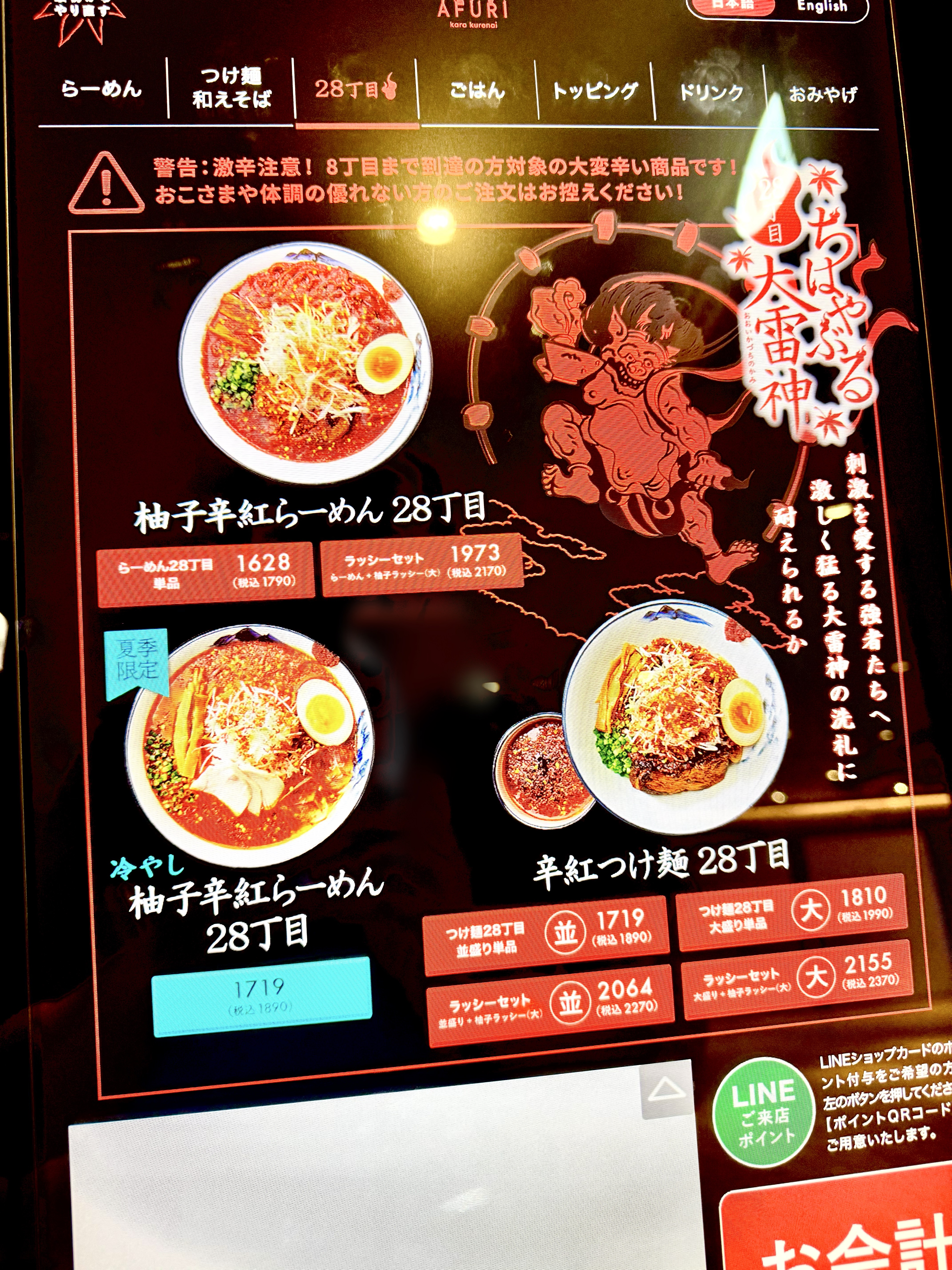 激辛の28丁目らーめんメニュー