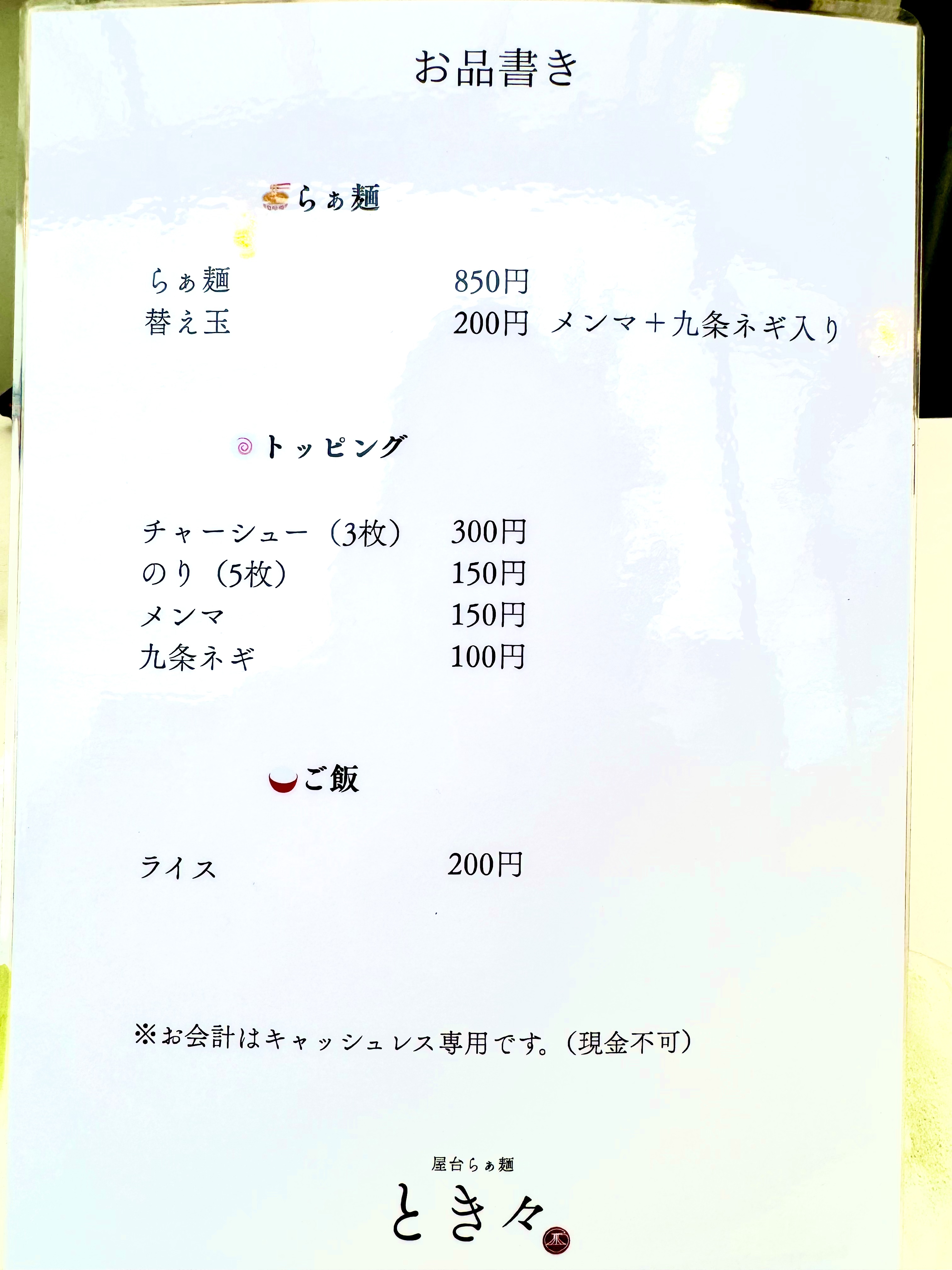 プレオープン中のメニュー表