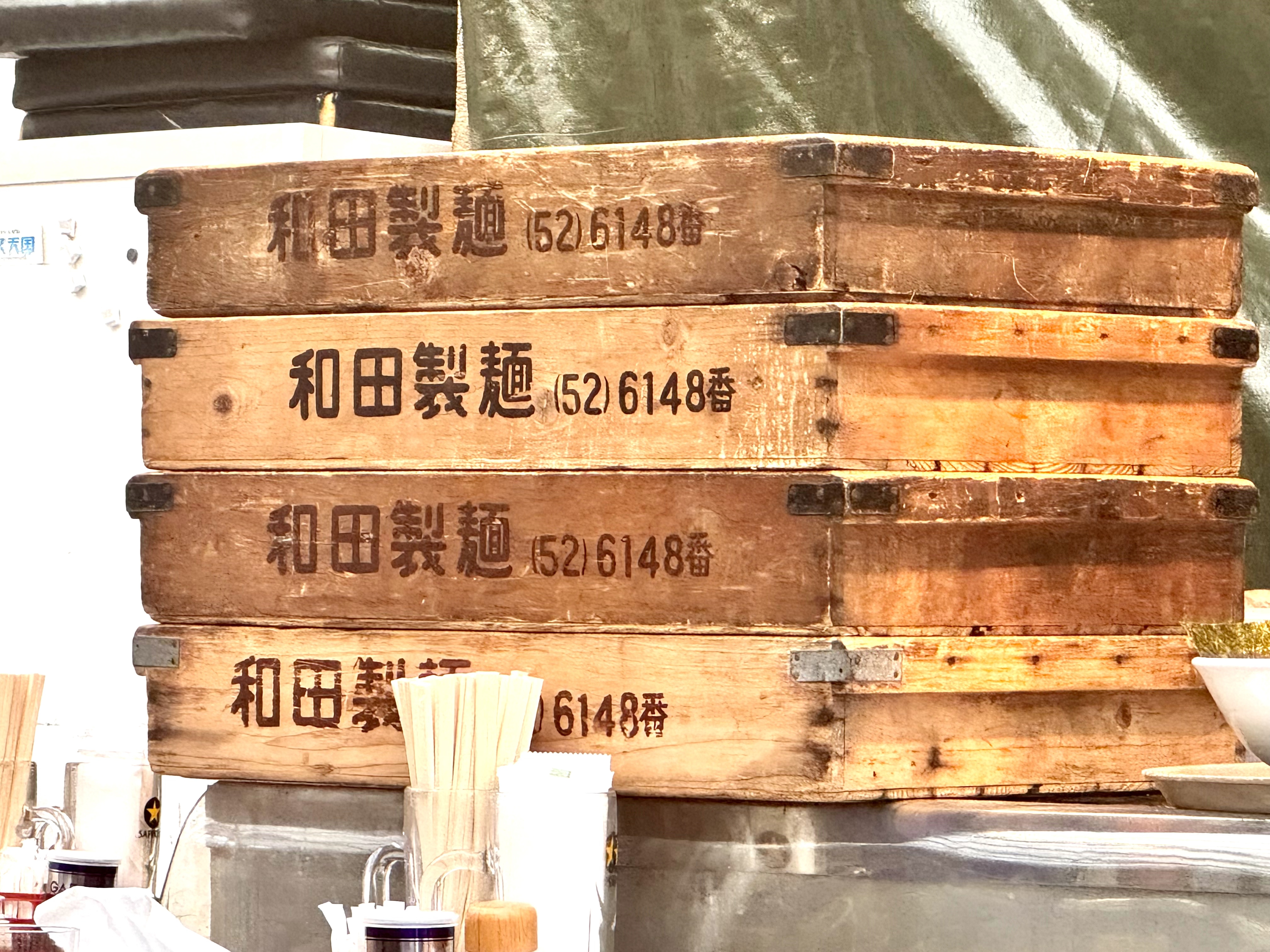 和田製麺の麺を採用