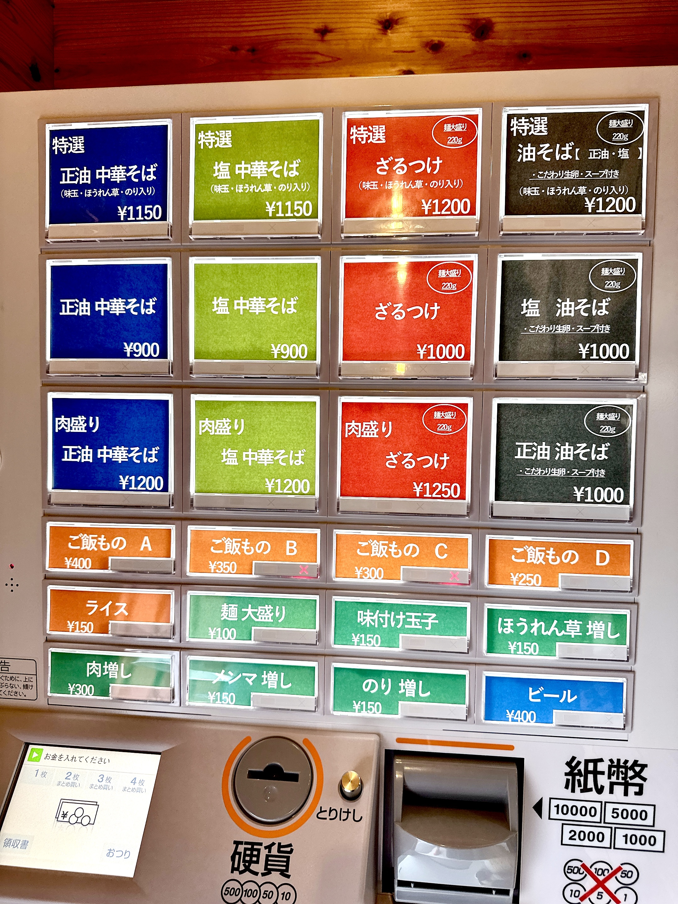 券売機