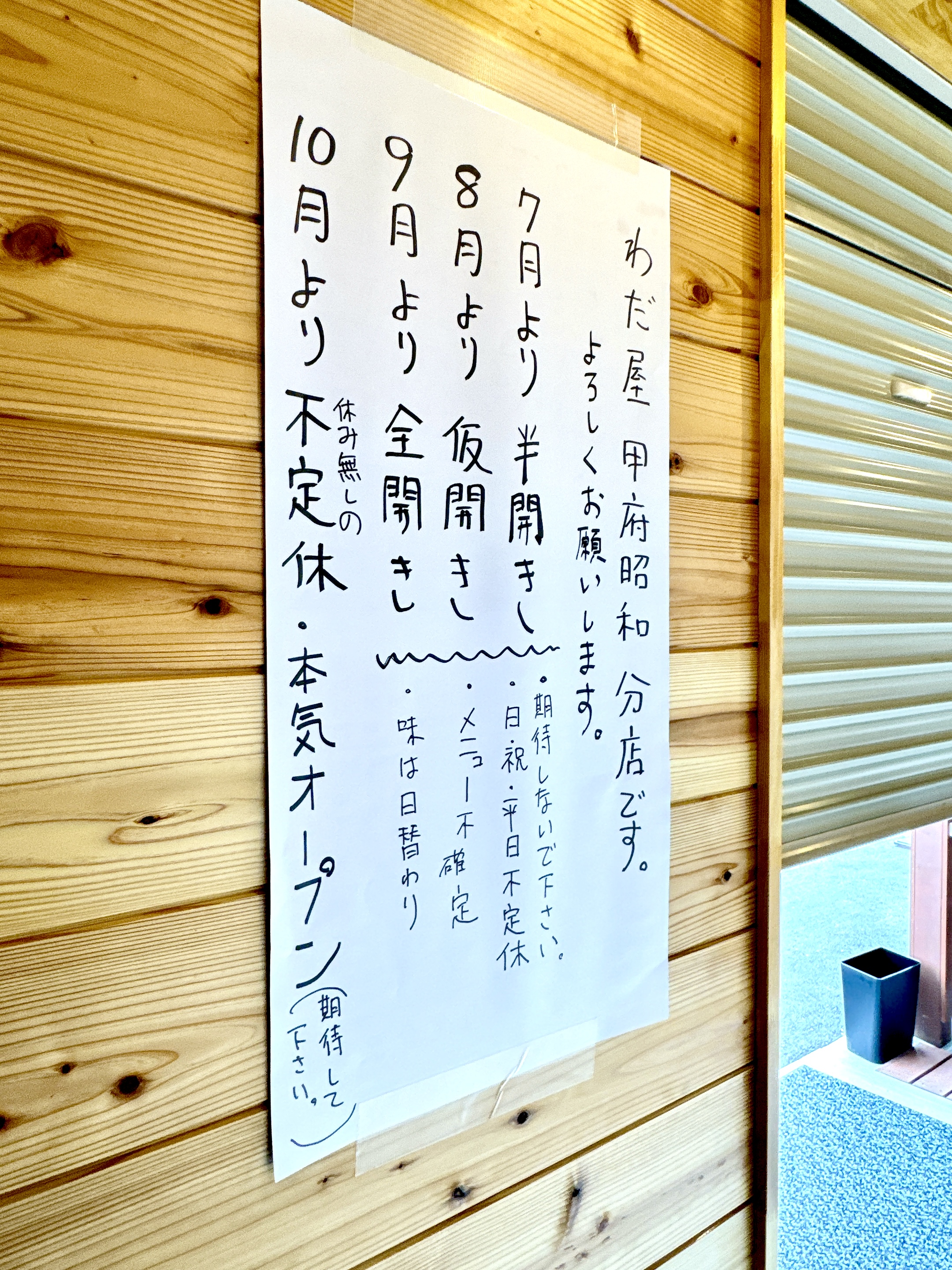 グランドオープンまでの流れ