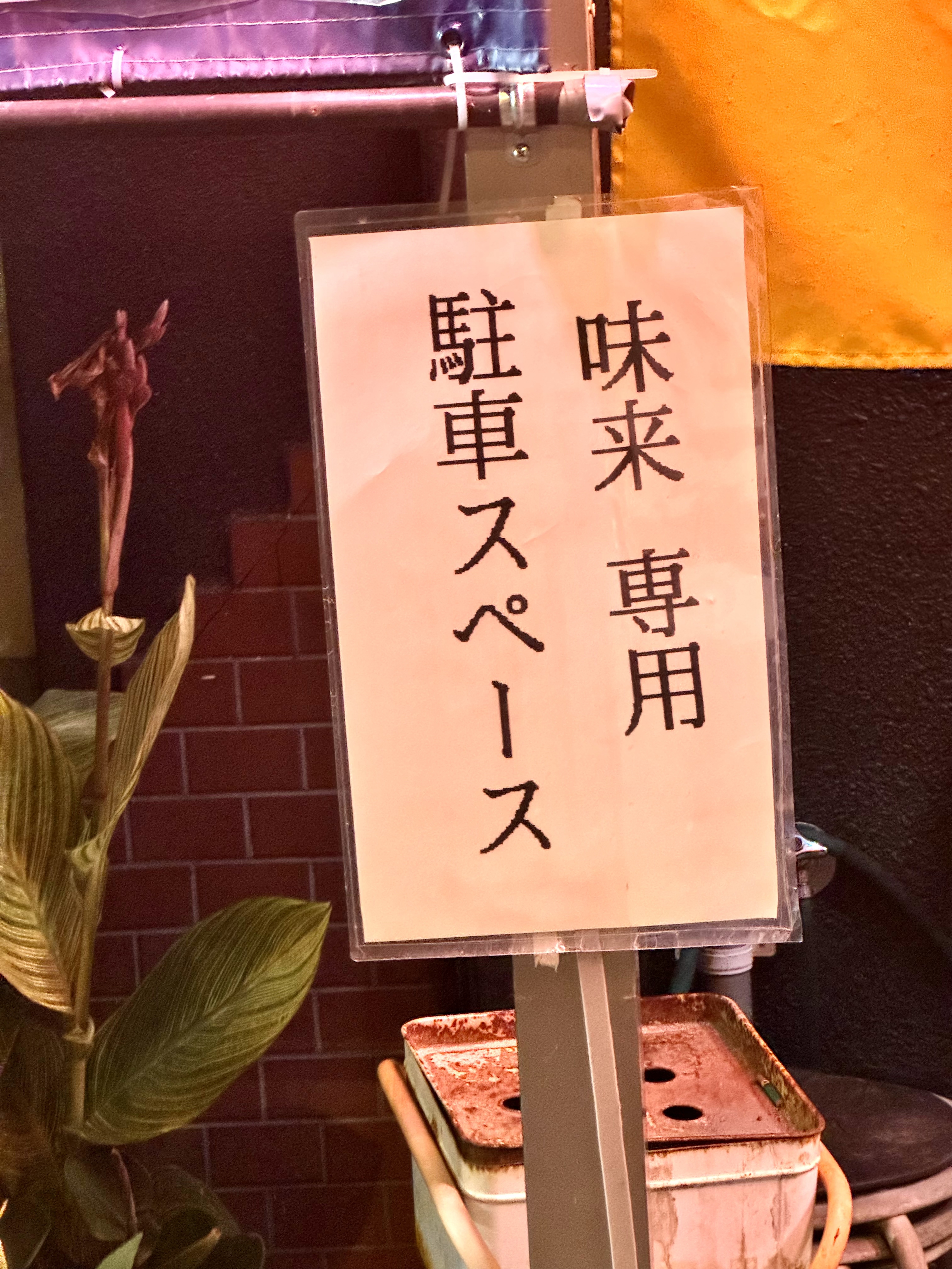 駐車スペース
