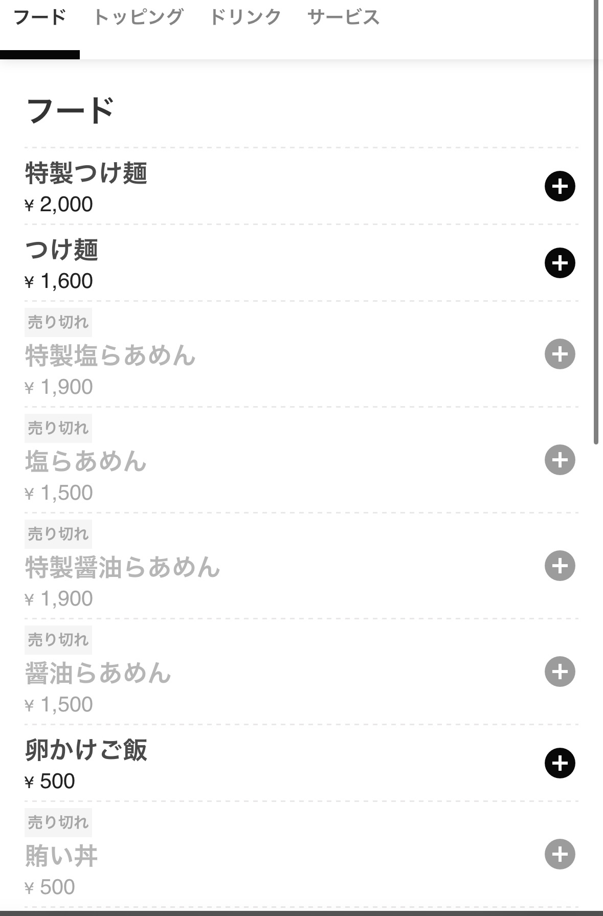 リンク先の麺メニュー