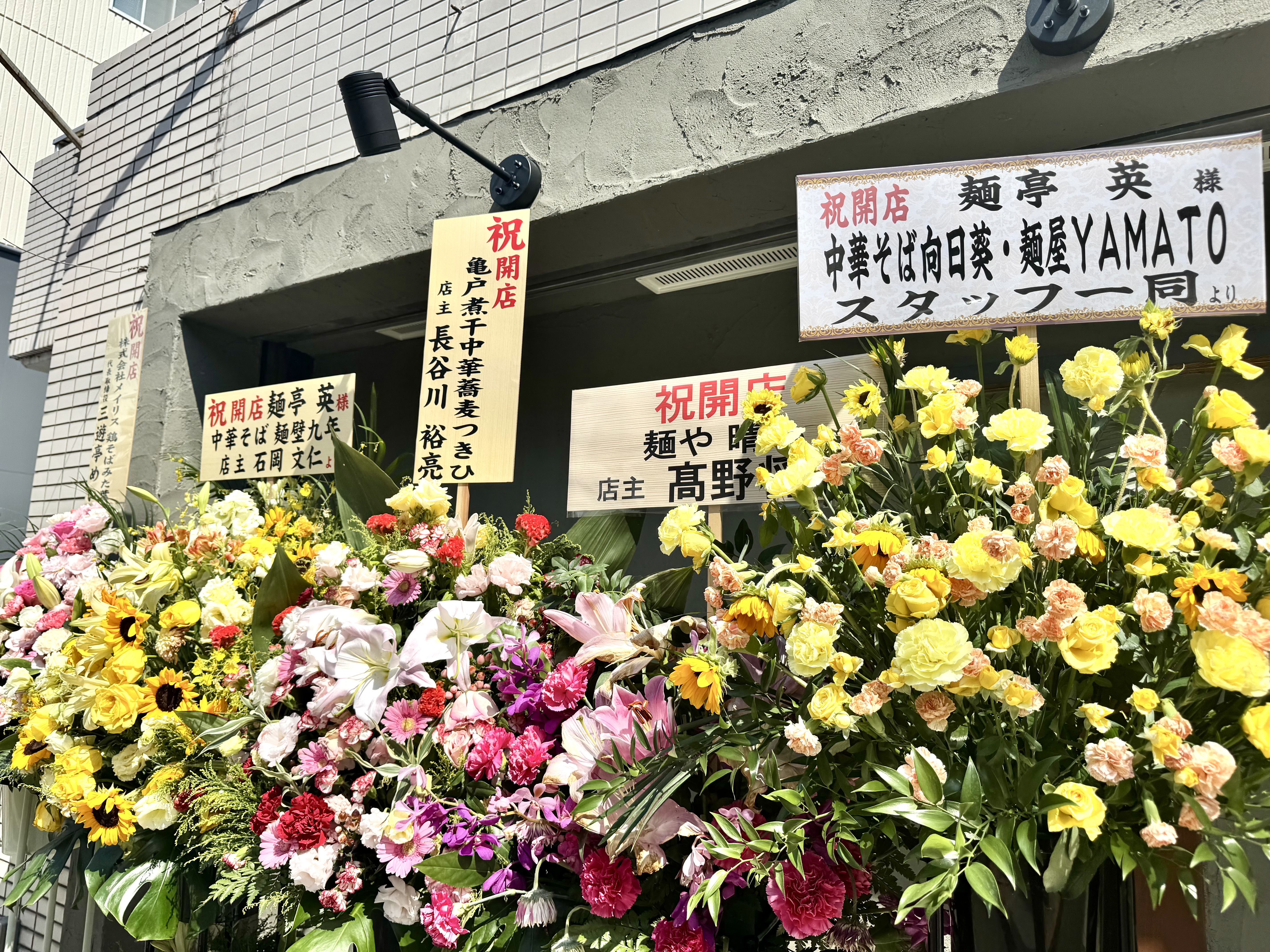 超人気店から祝いの花