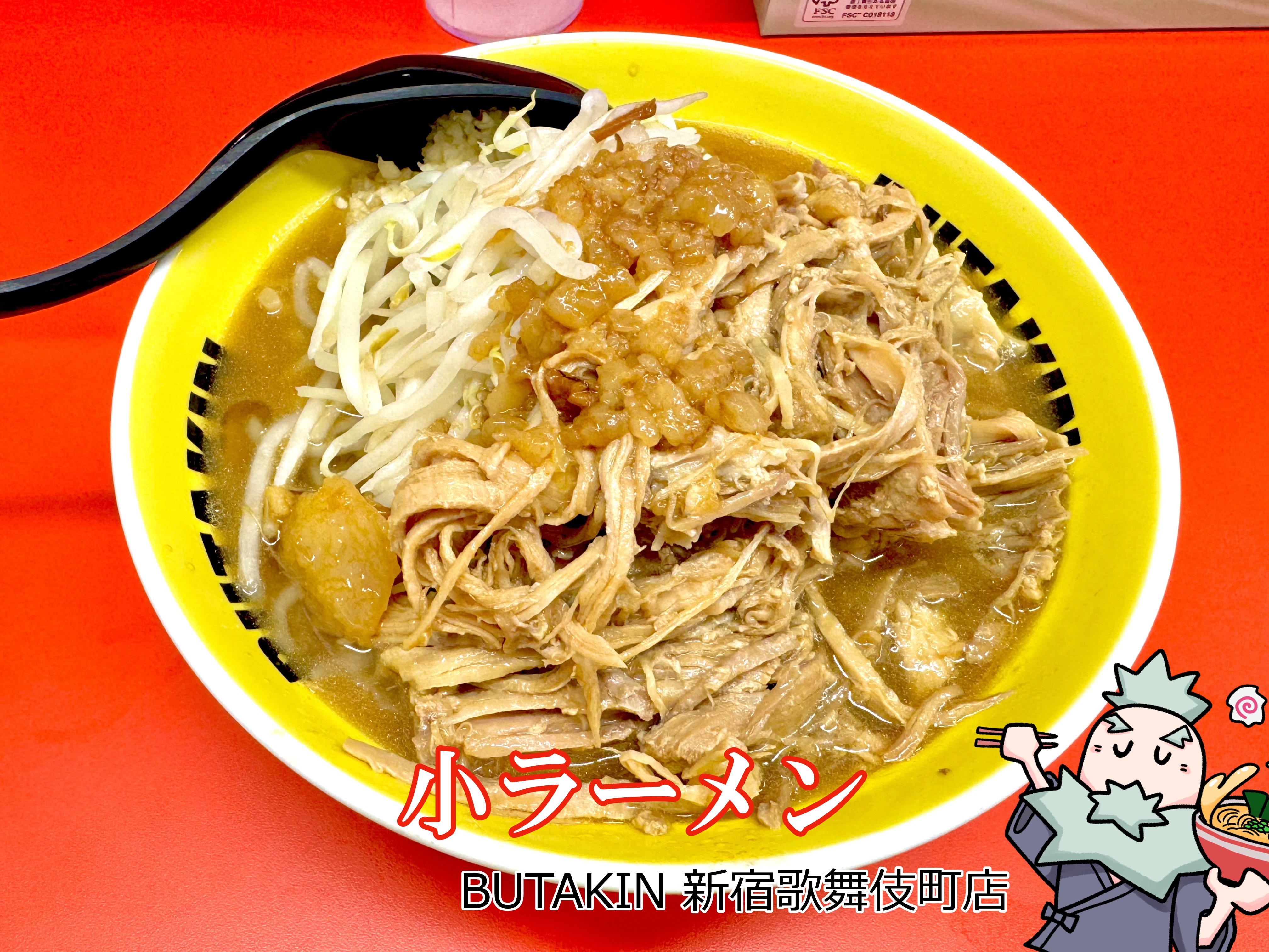 小ラーメン 200g