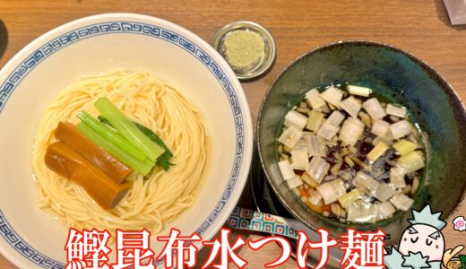 【RAMEN and TSUKEMEN Number.9＠自由が丘】巣鴨の人気店の姉妹店