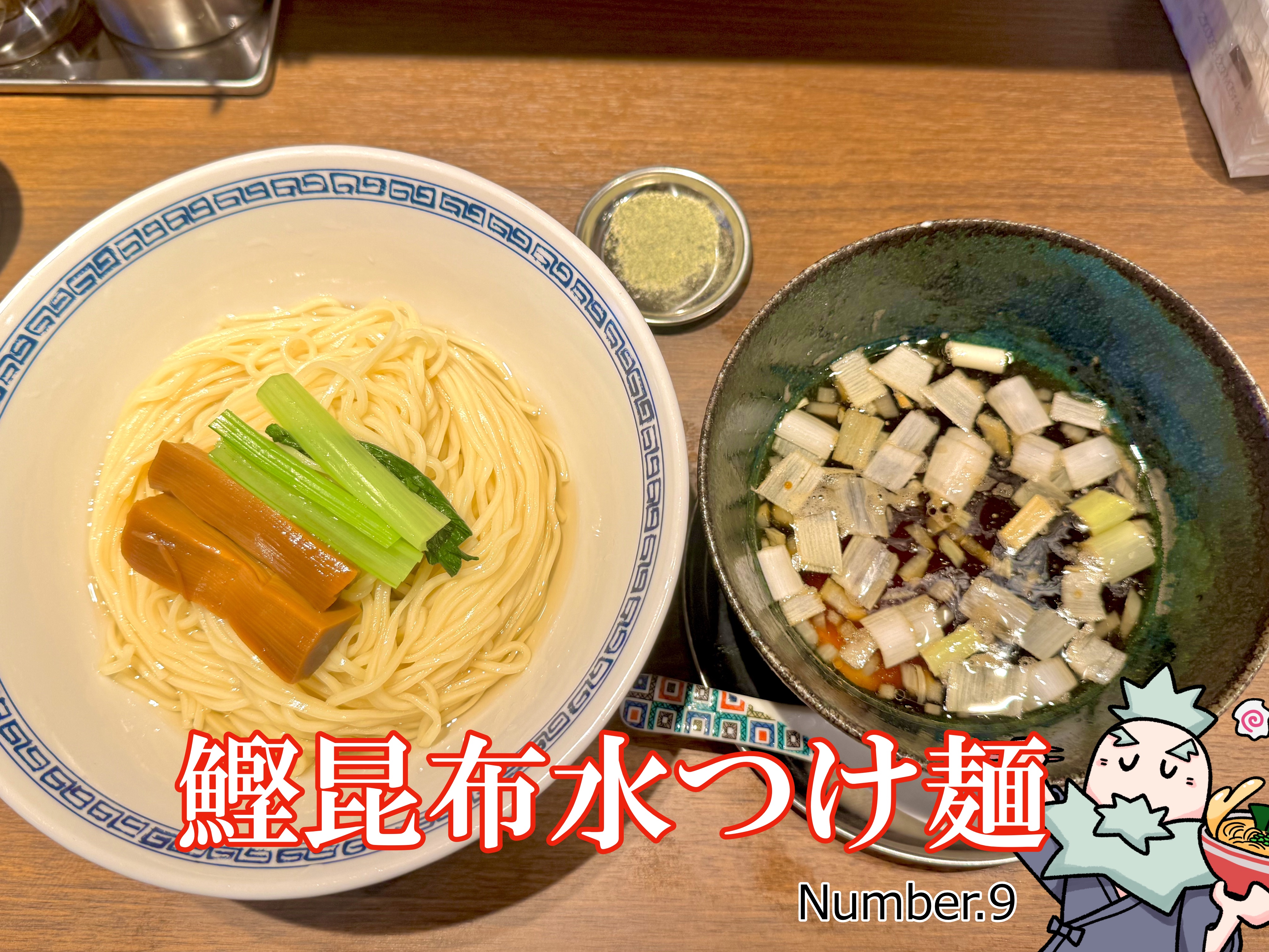 鰹昆布水つけ麺