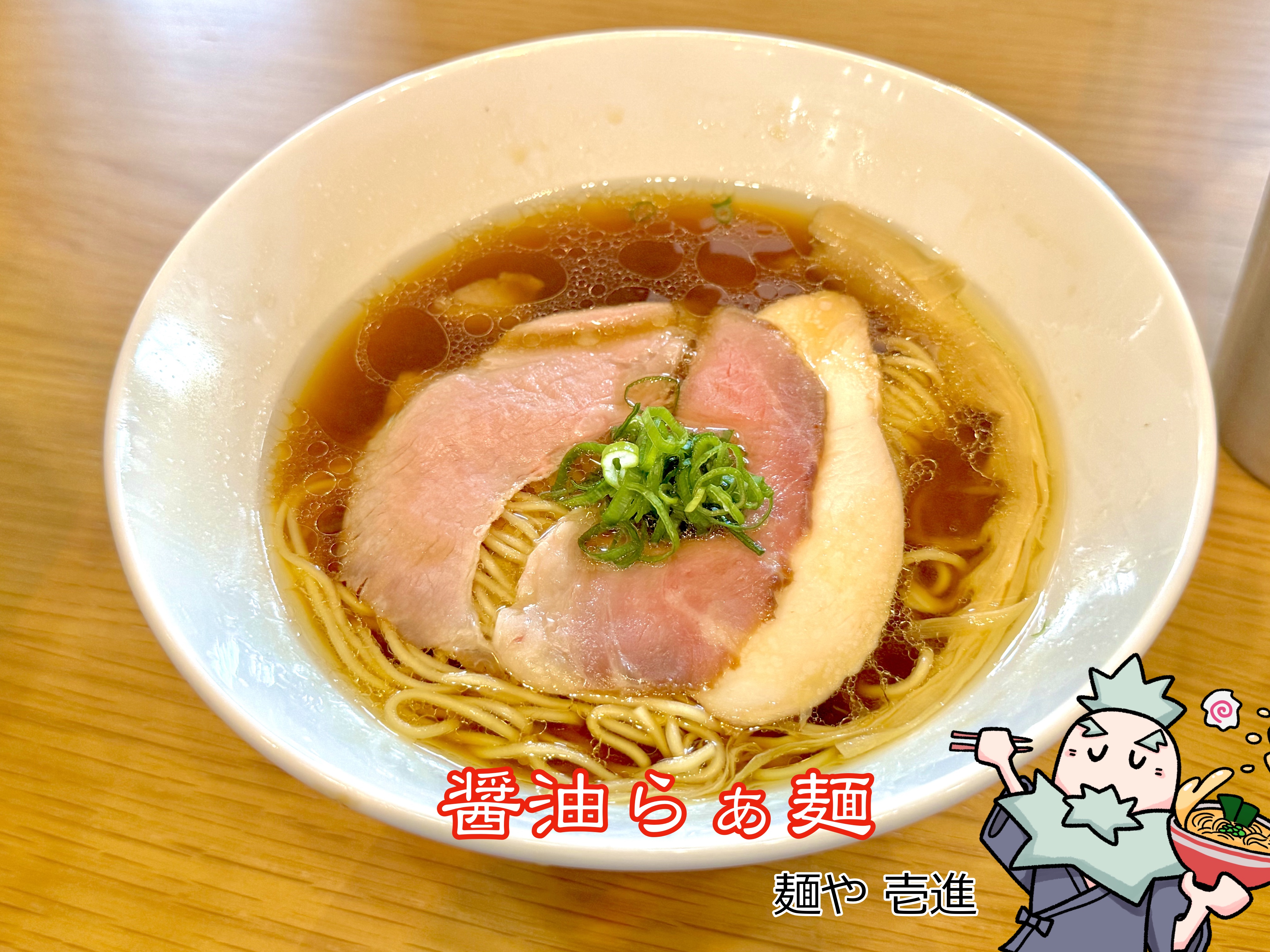 甘くてコクのある醤油らぁ麺
