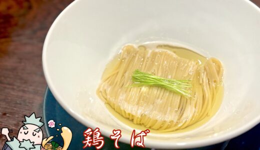 【YAKITORI 燃es】六本木の完全予約制焼き鳥店で味わう極上11串と締めの鶏そば