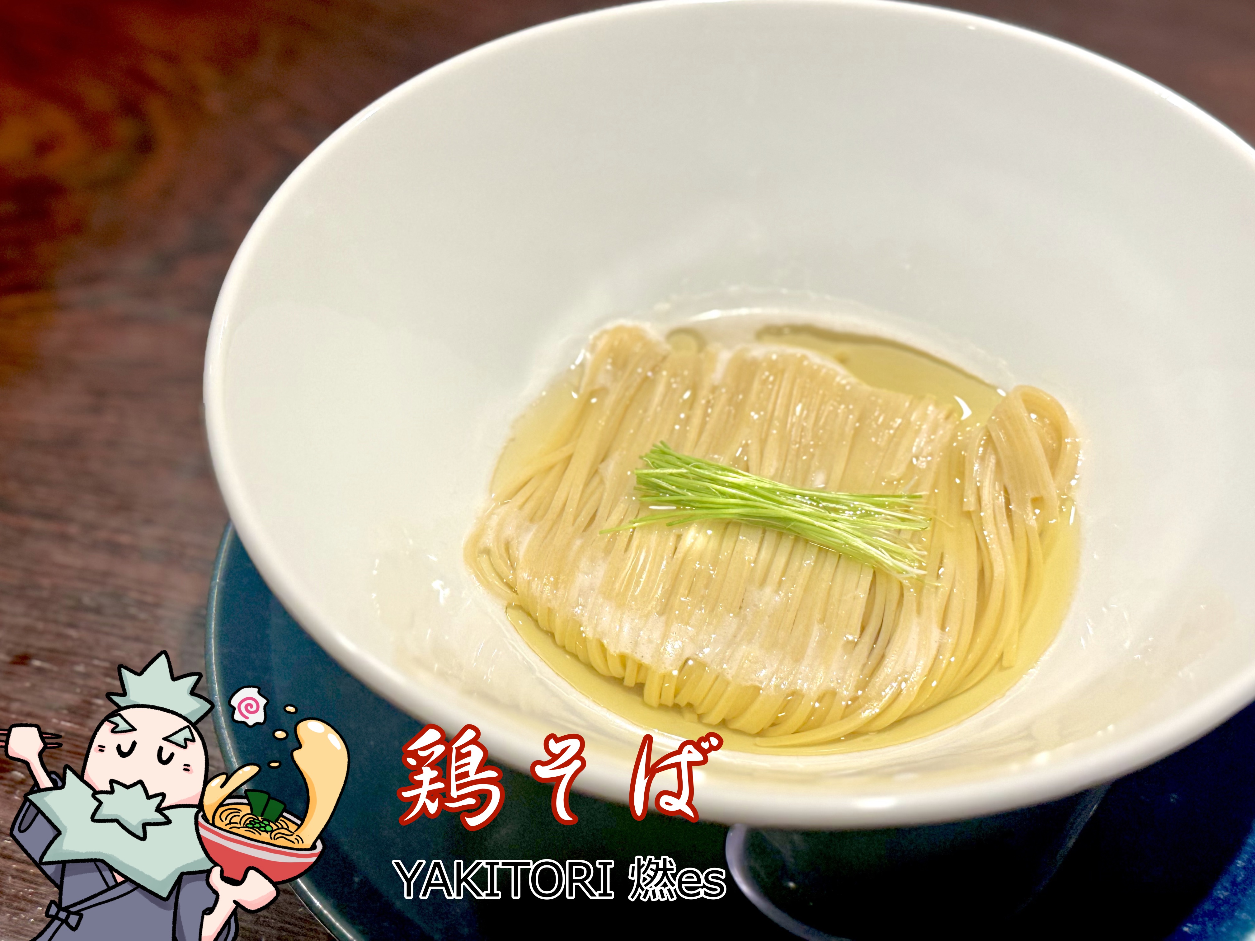 締めの鶏そば