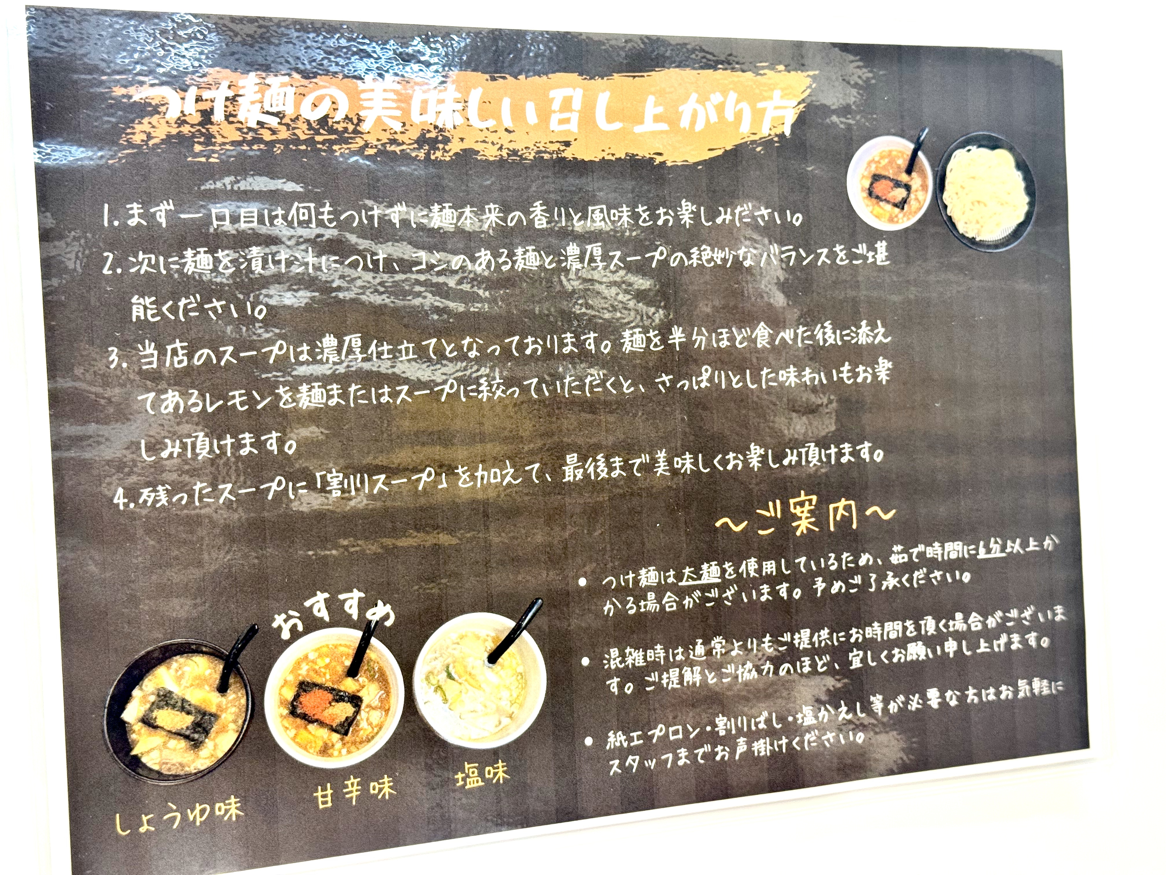 つけ麺の召し上がり方の解説POP