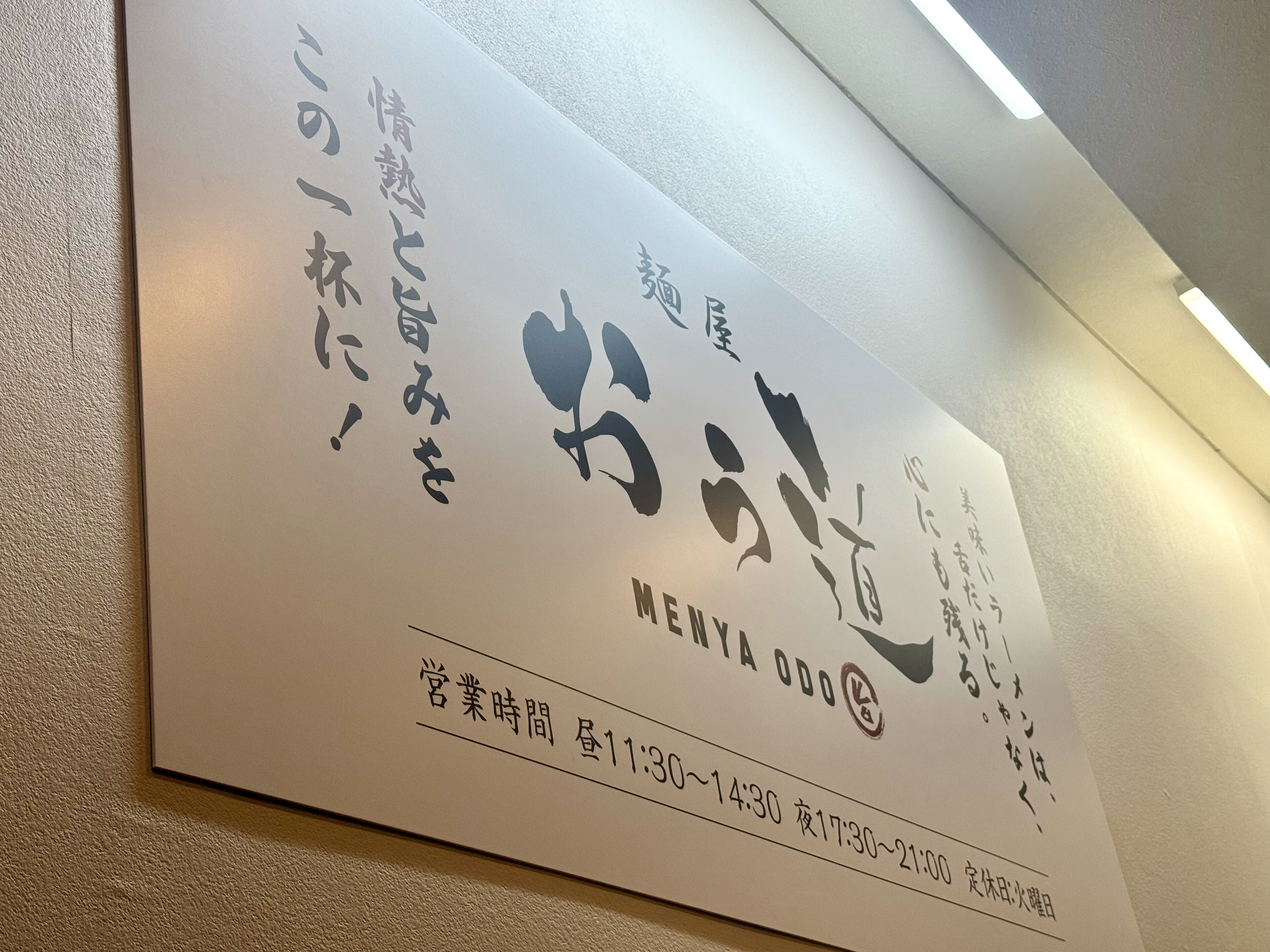 貫禄感じる看板状の営業案内
