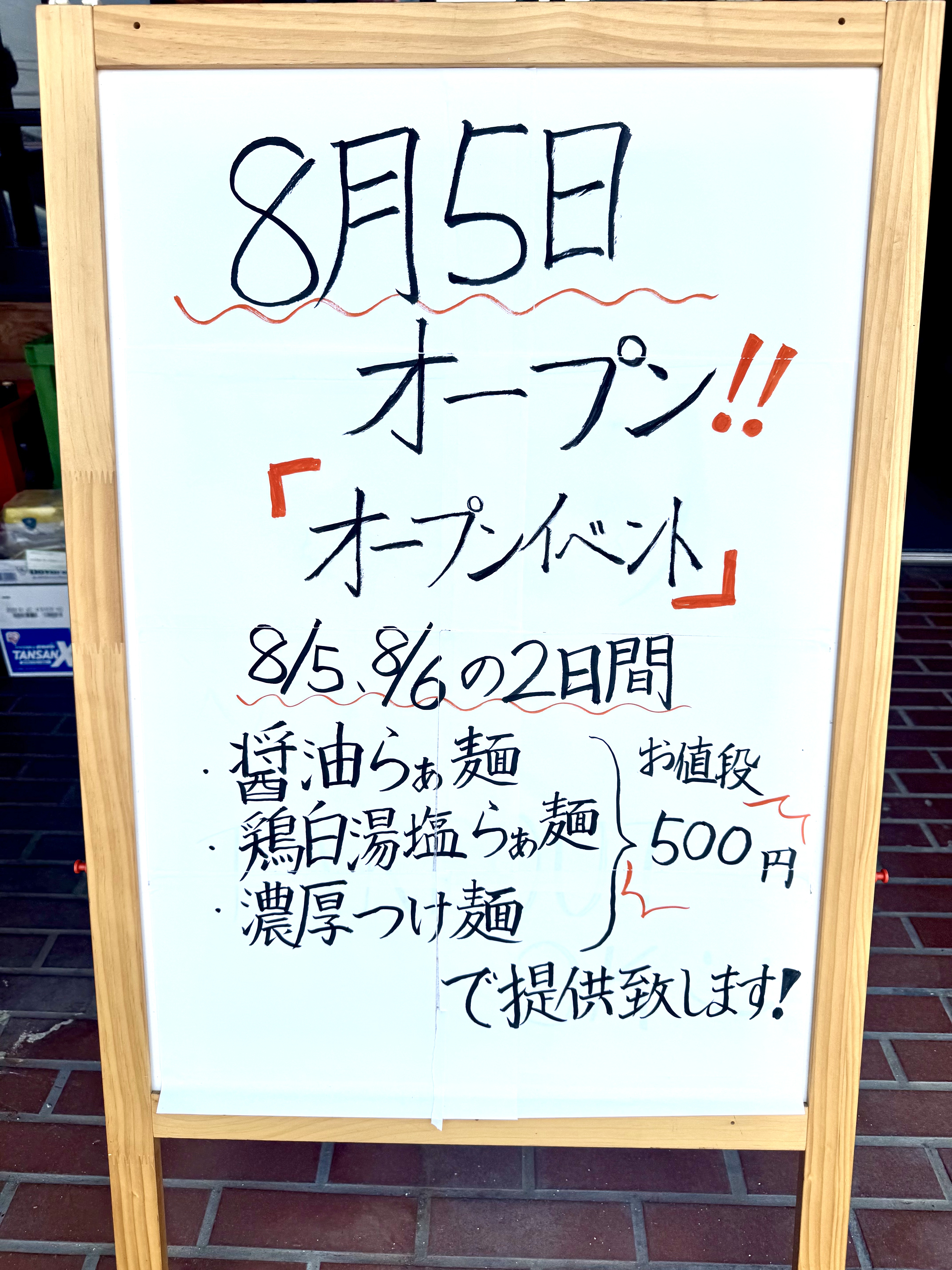 店頭案内看板。オープンセールの案内がされていた