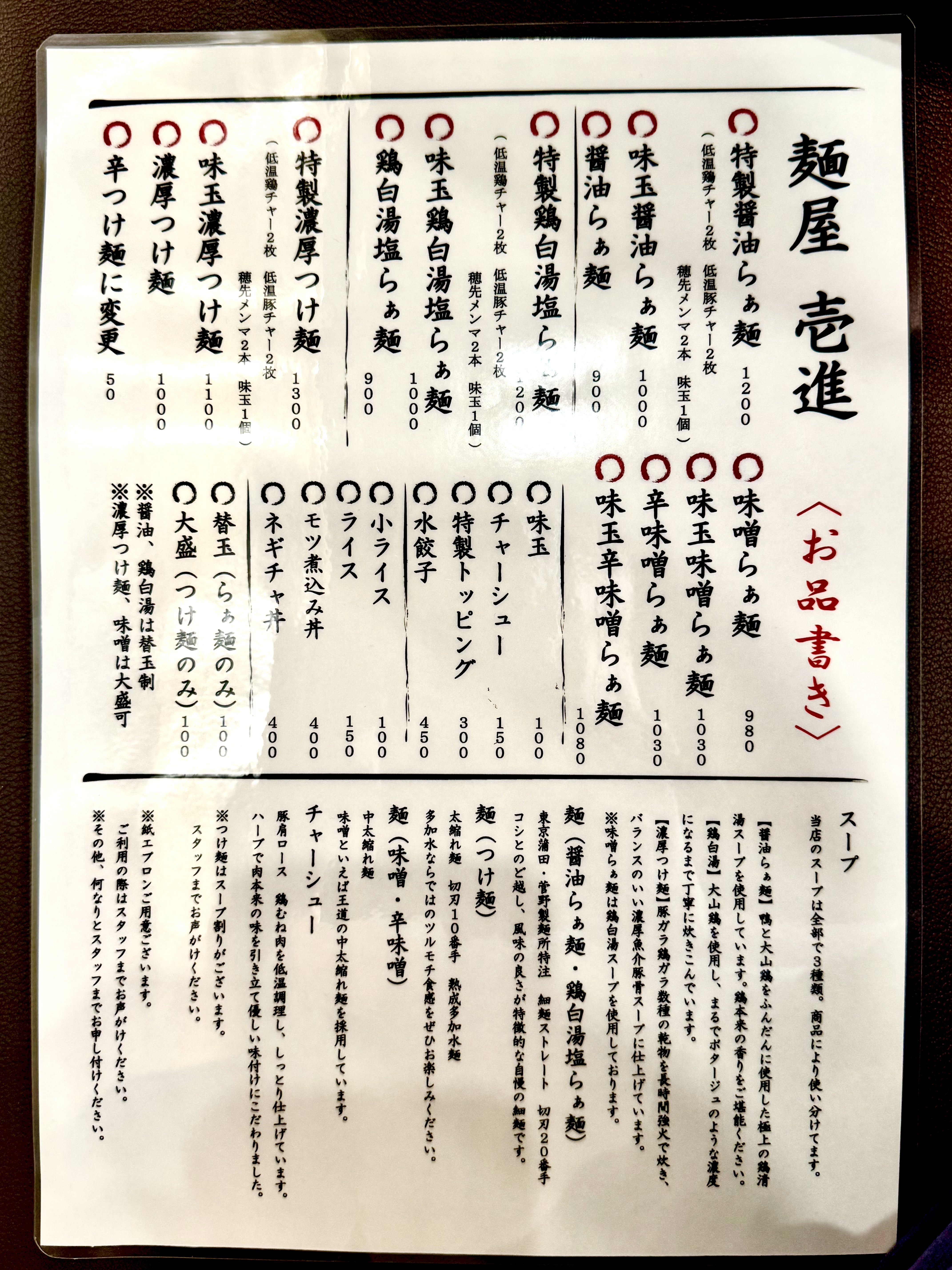 麺や 壱進のグランドメニュー