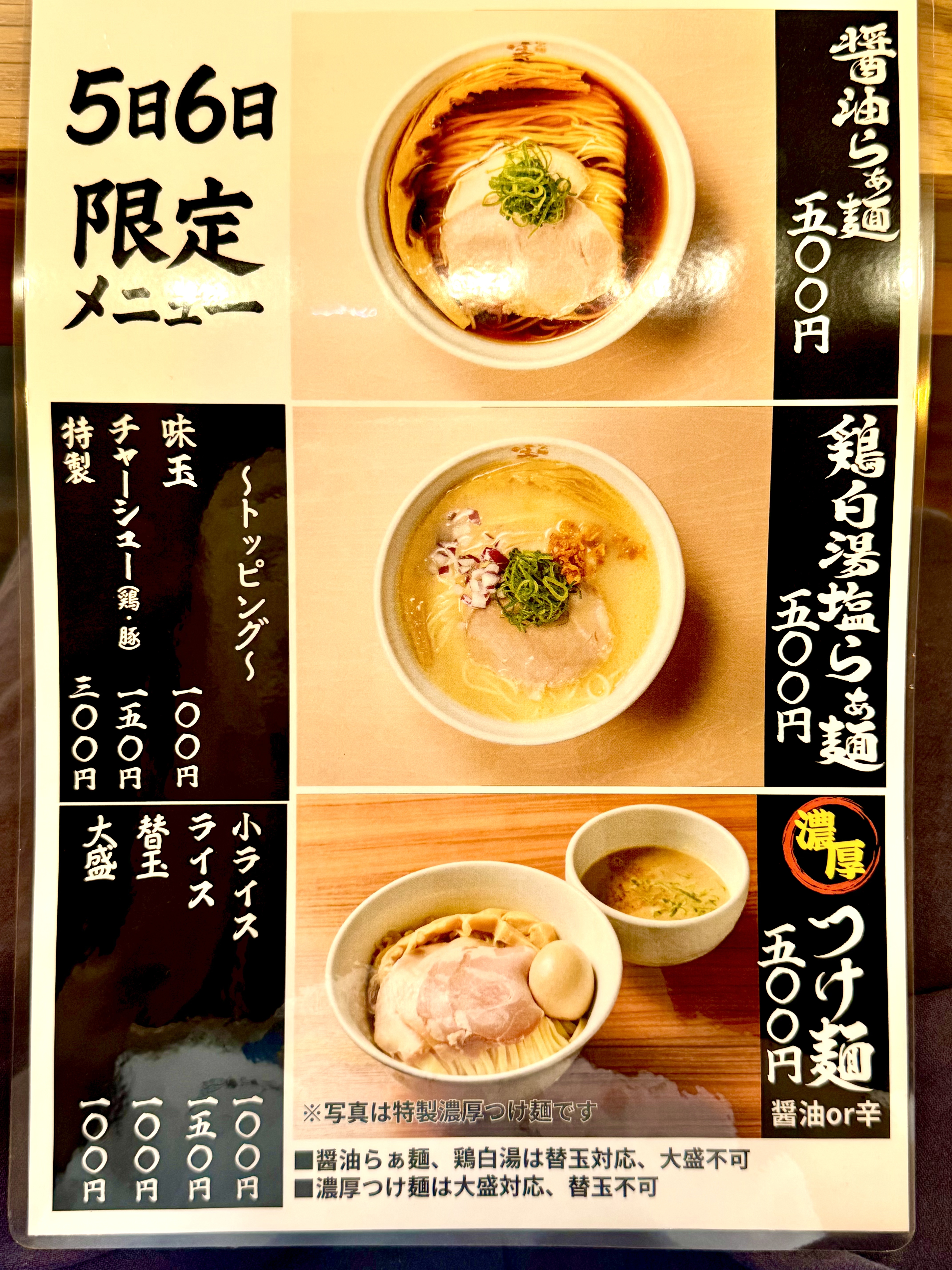 オープン2日間限定の写真付きメニュー