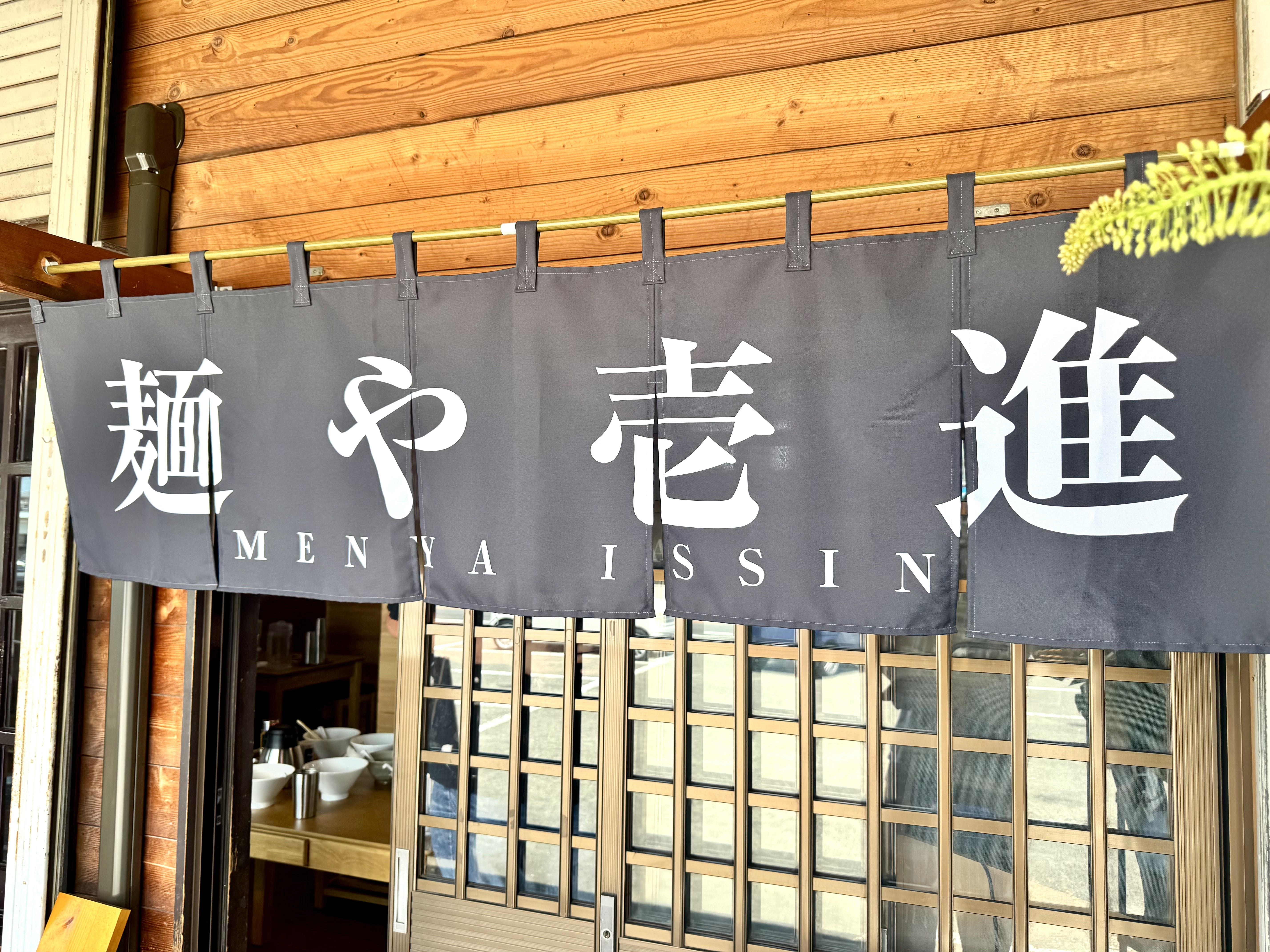 紺色の暖簾