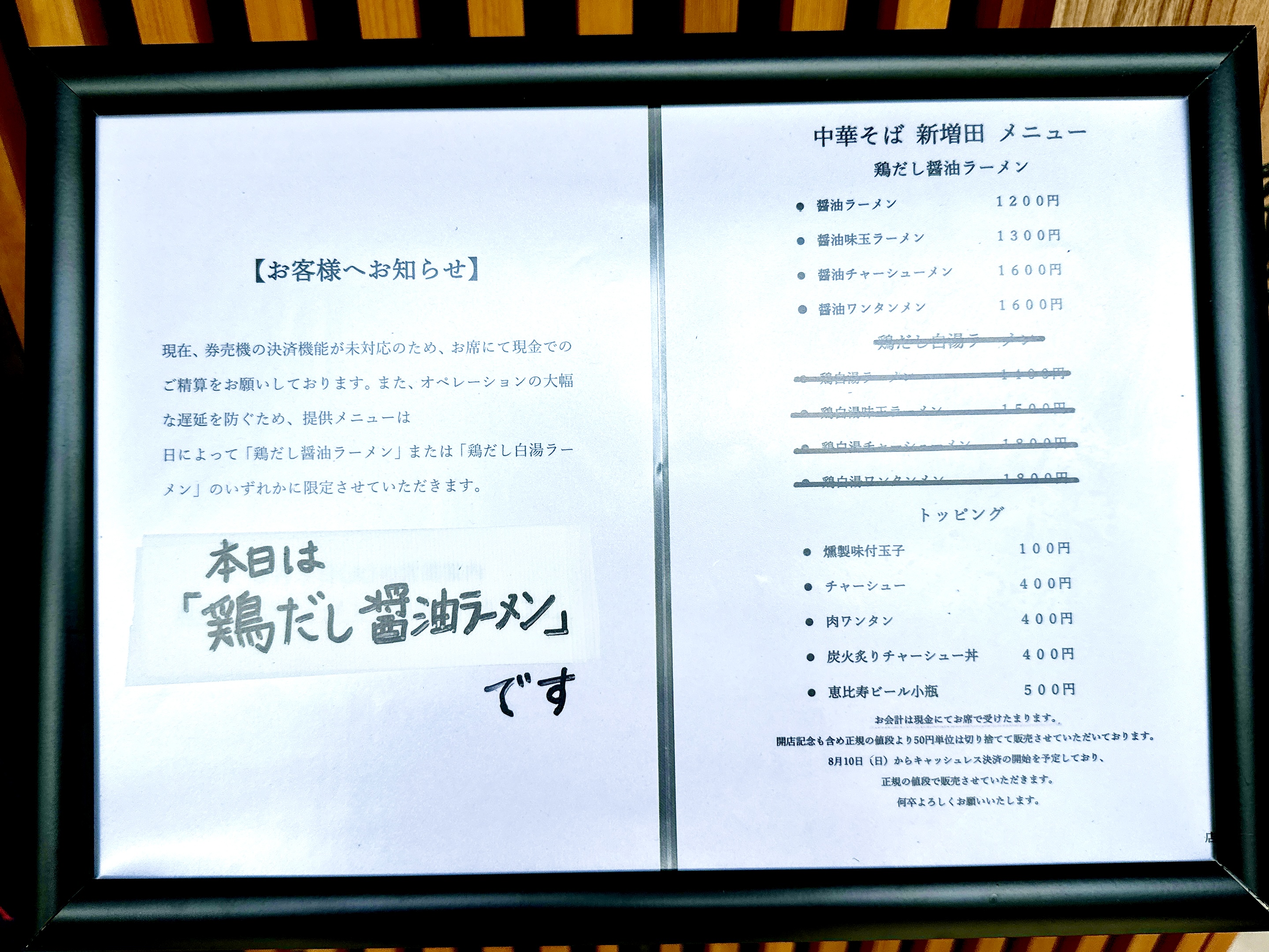 店頭には本日のお品書きが掲示されている