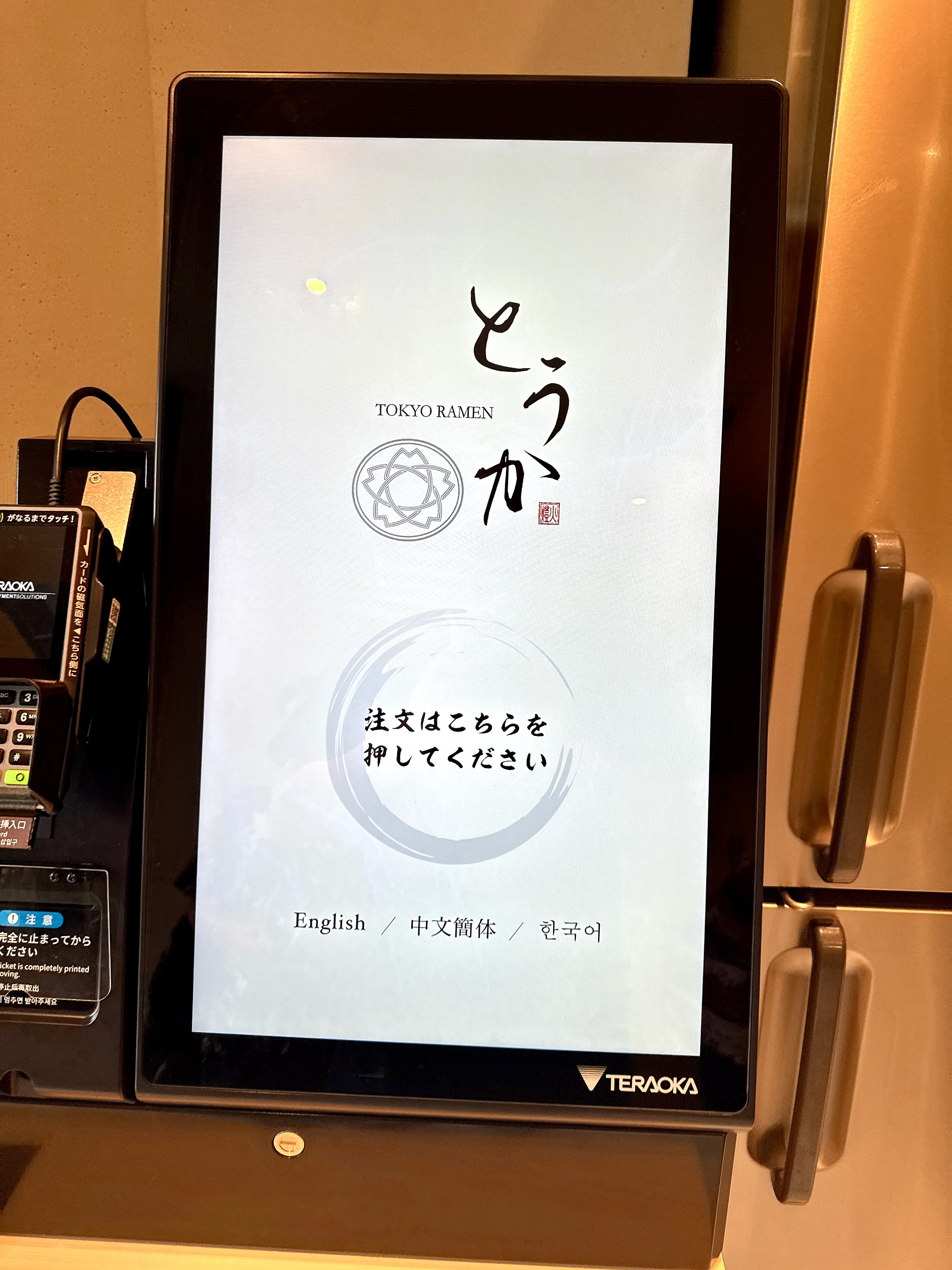 タッチパネル式券売機