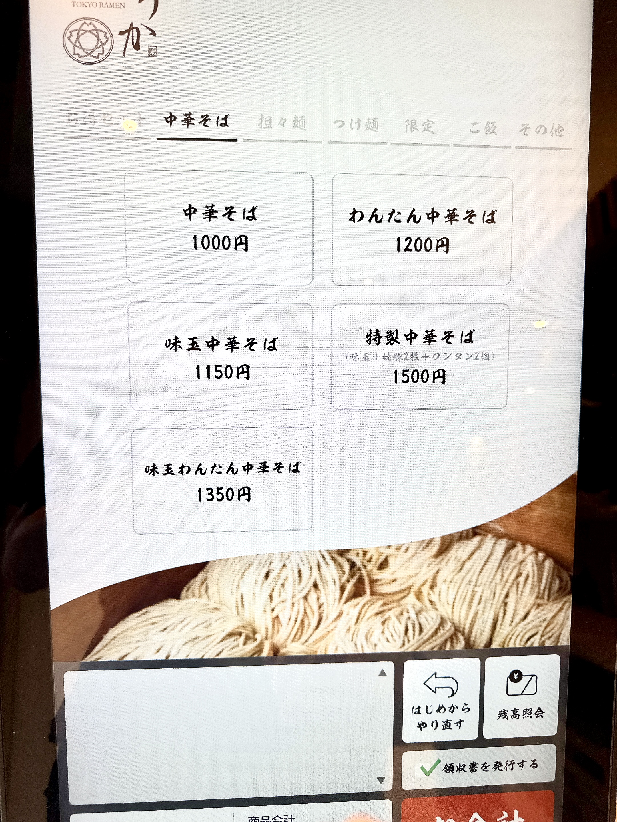 タッチパネル式券売機の中華そばメニュー
