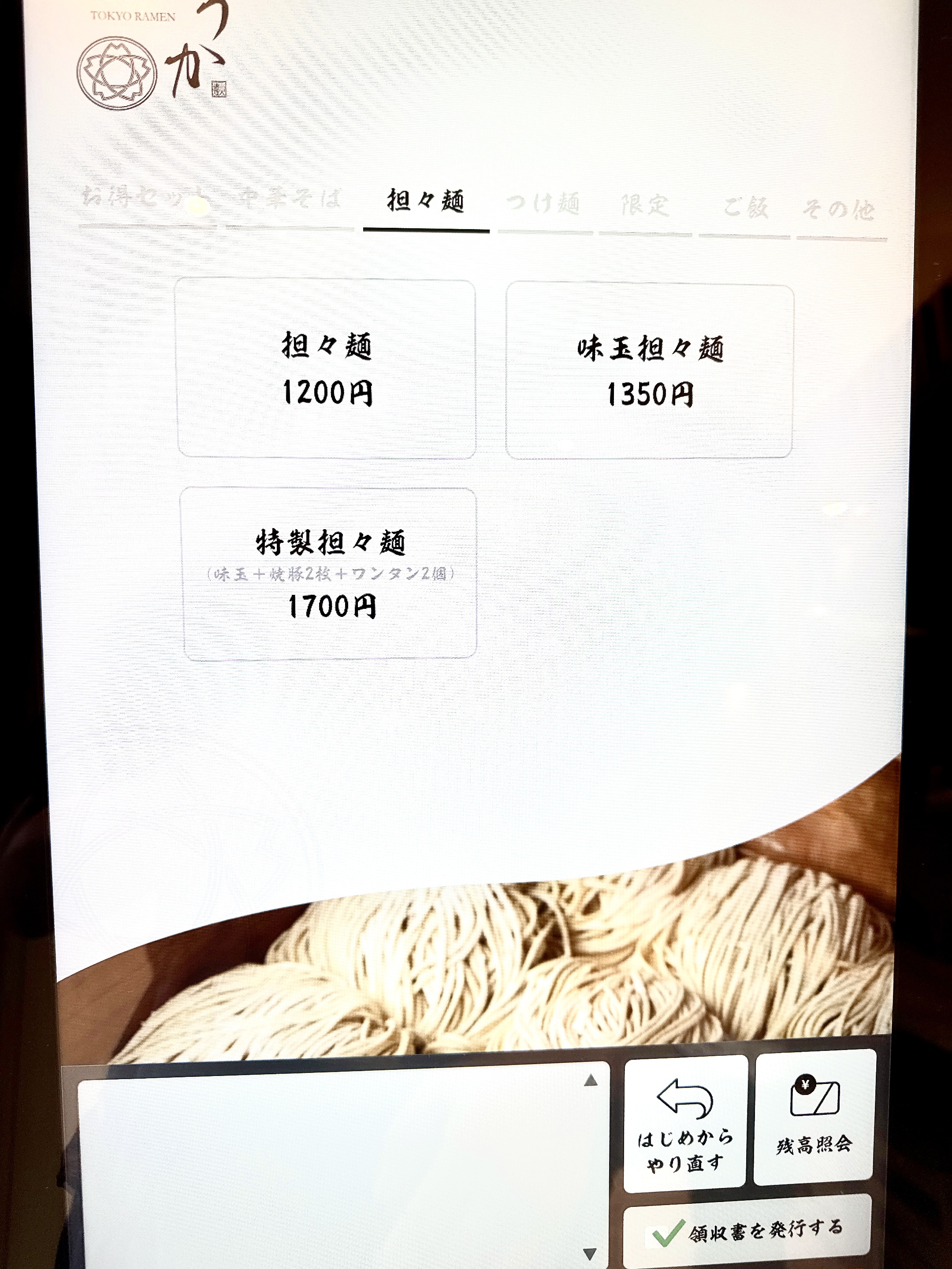 タッチパネル式券売機の担々麺メニュー