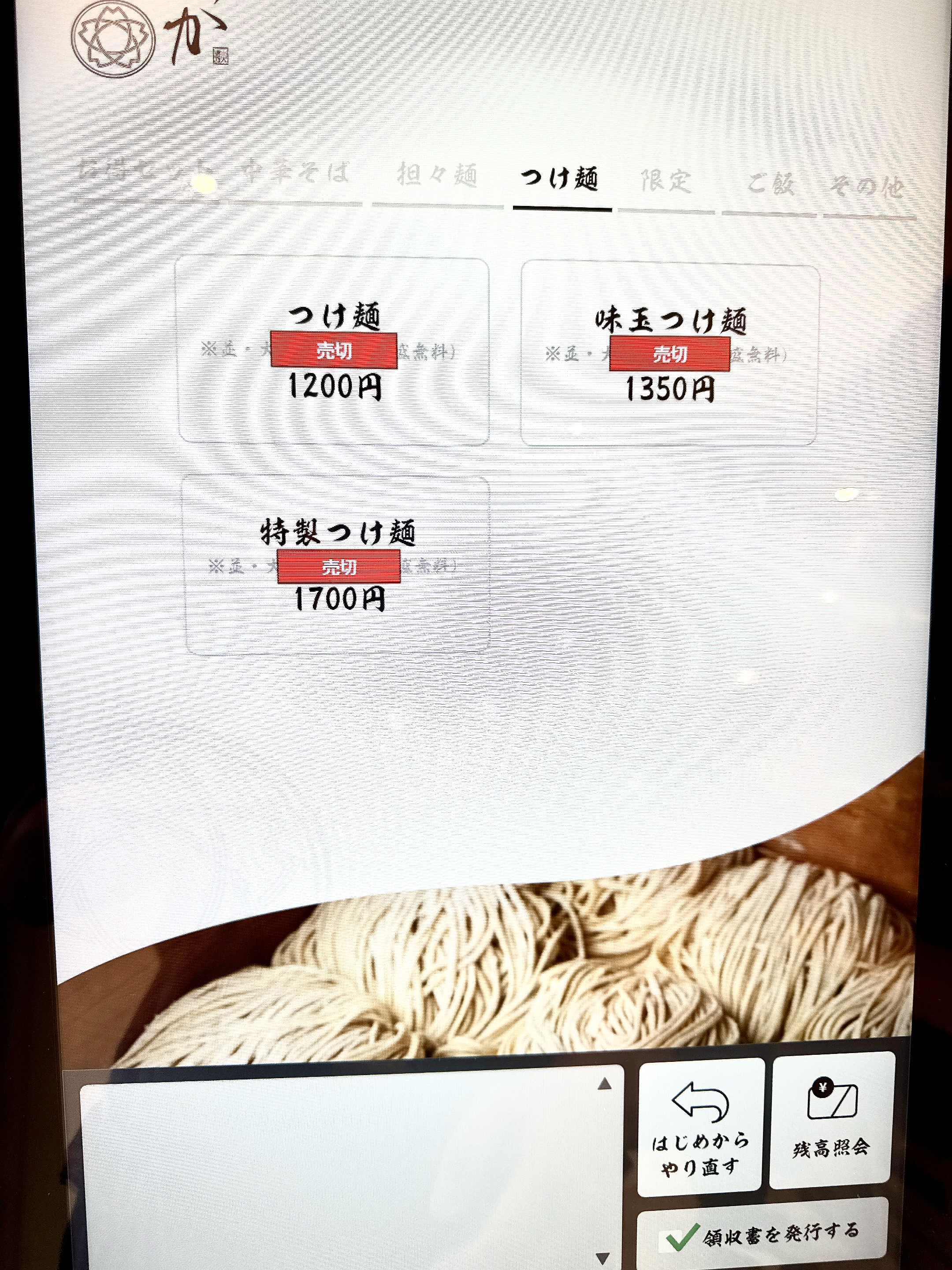 タッチパネル式券売機のつけ麺メニュー