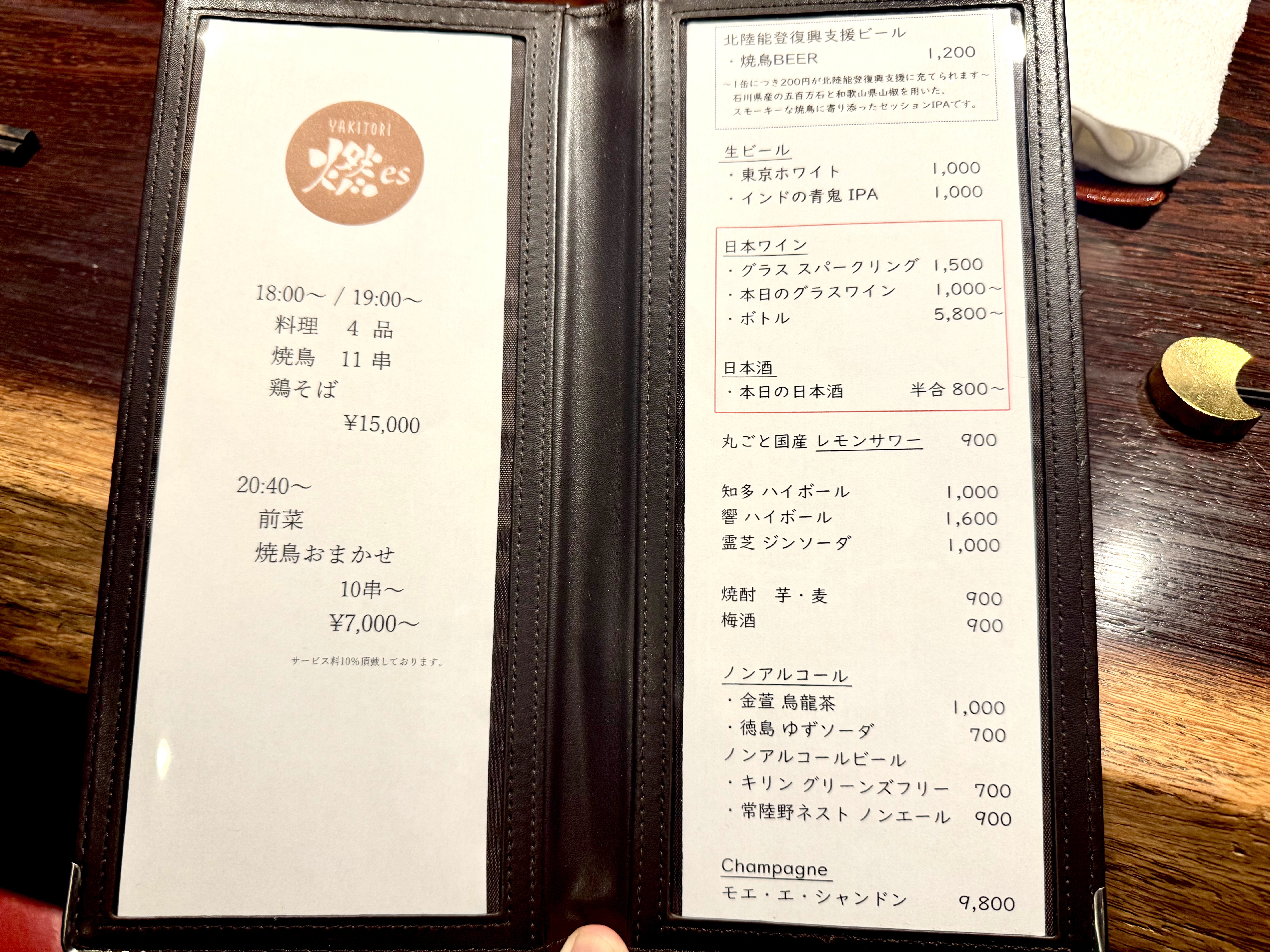営業案内とドリンクメニュー