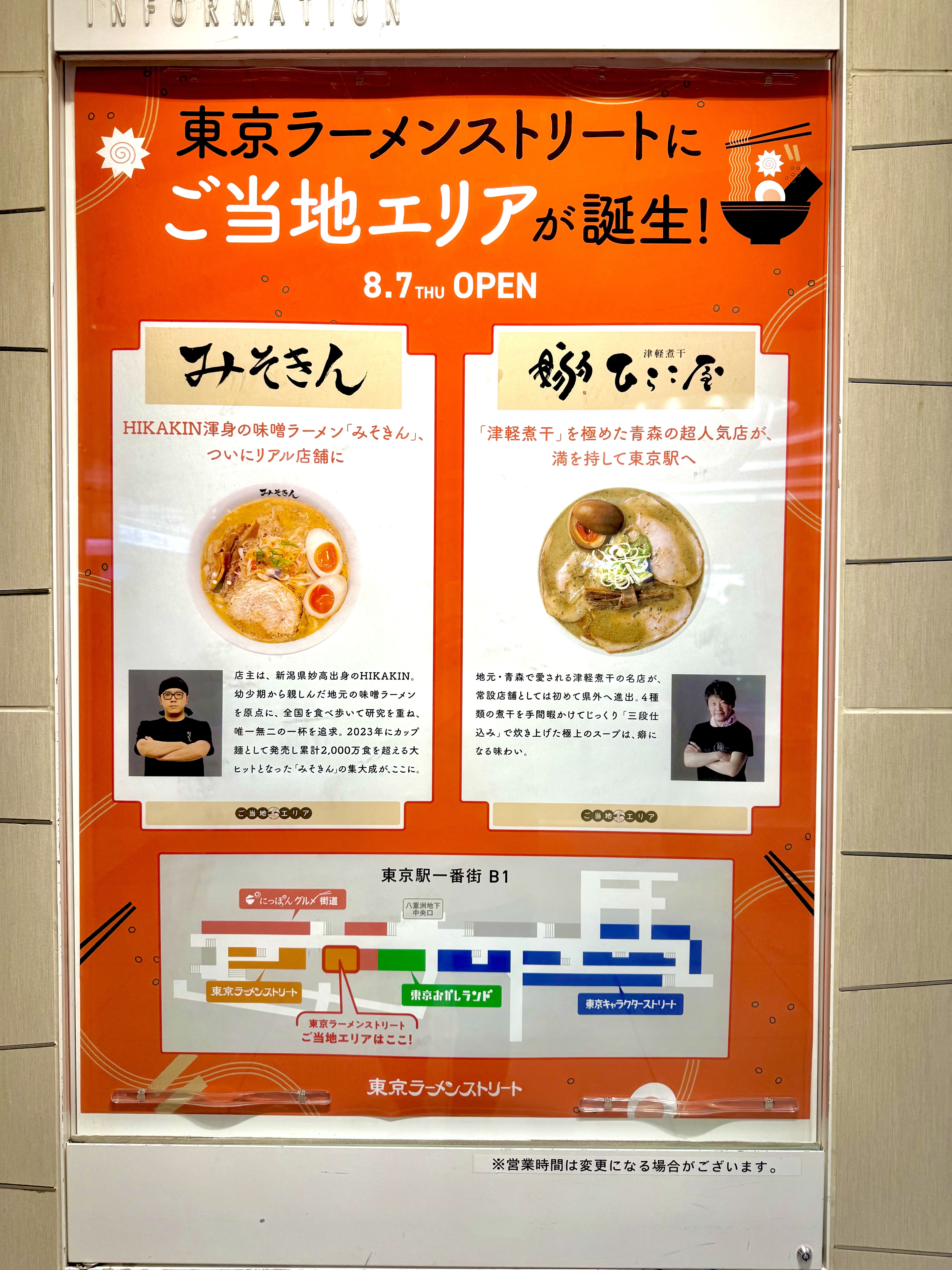 ひらこ屋とみそきんのオープンポスター
