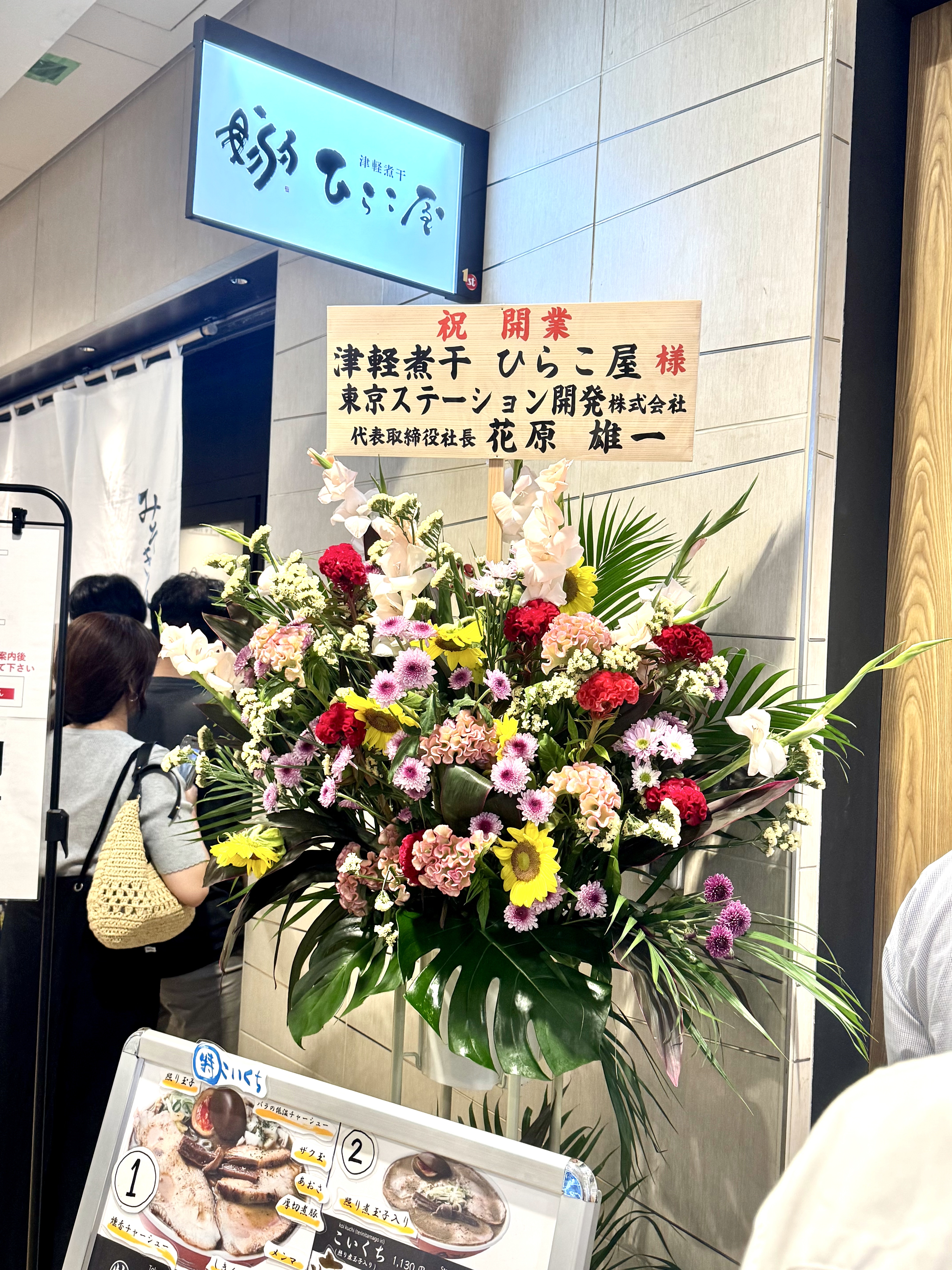 東京ステーション開発からの祝いの花