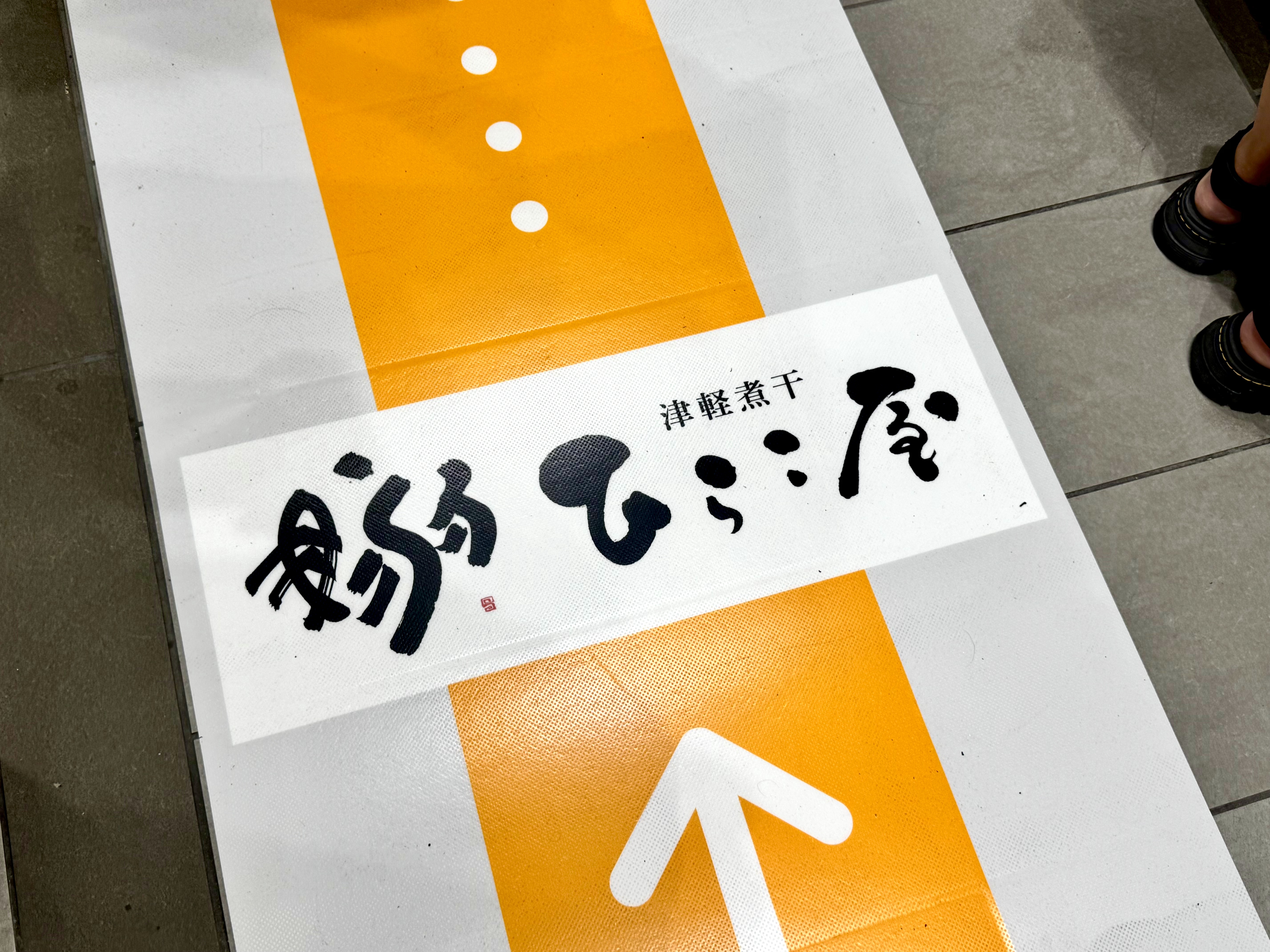 店から離れた場所の並び場所