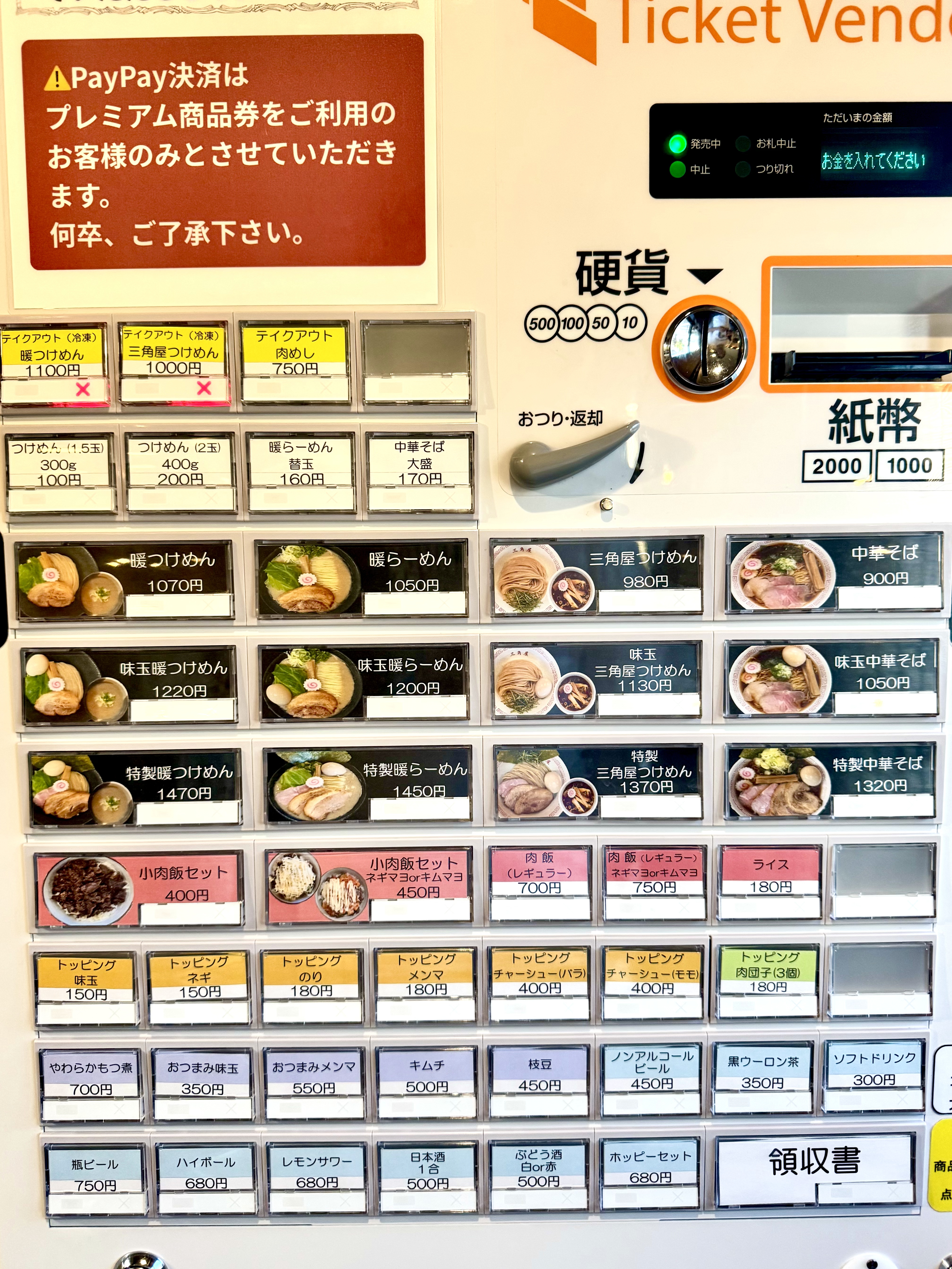 2025年から設置された券売機