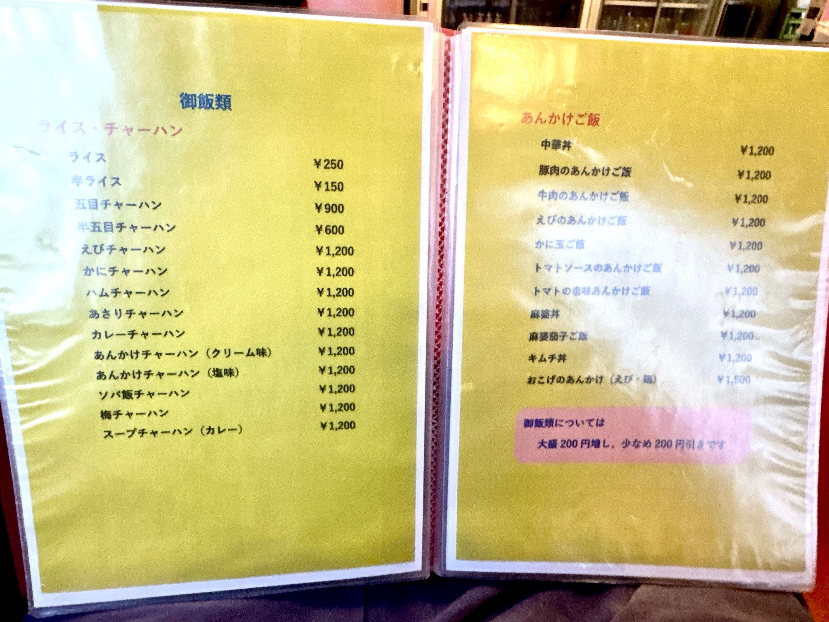 ご飯類のメニュー