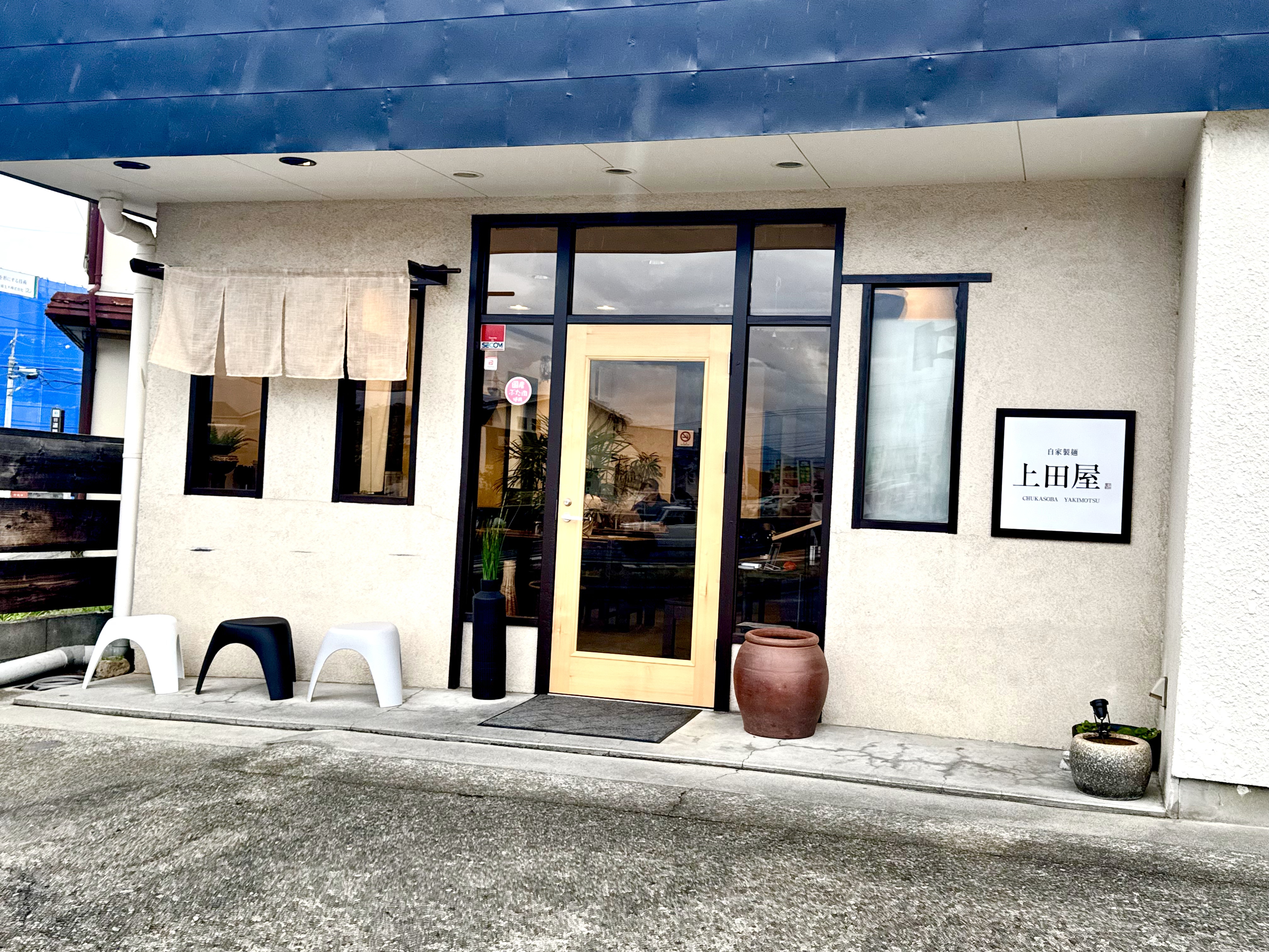 上田屋の外観