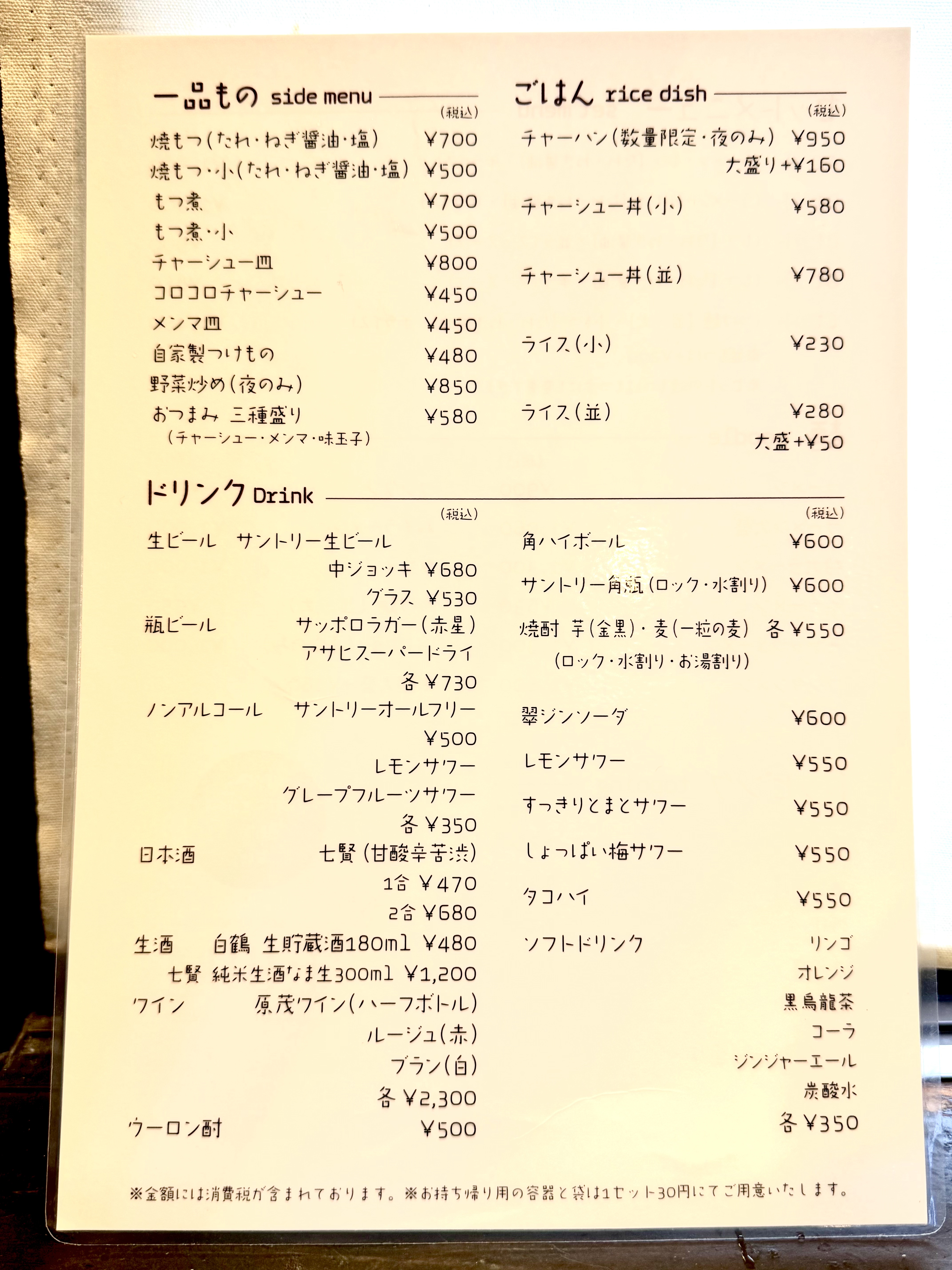 上田屋の一品物とご飯メニュー