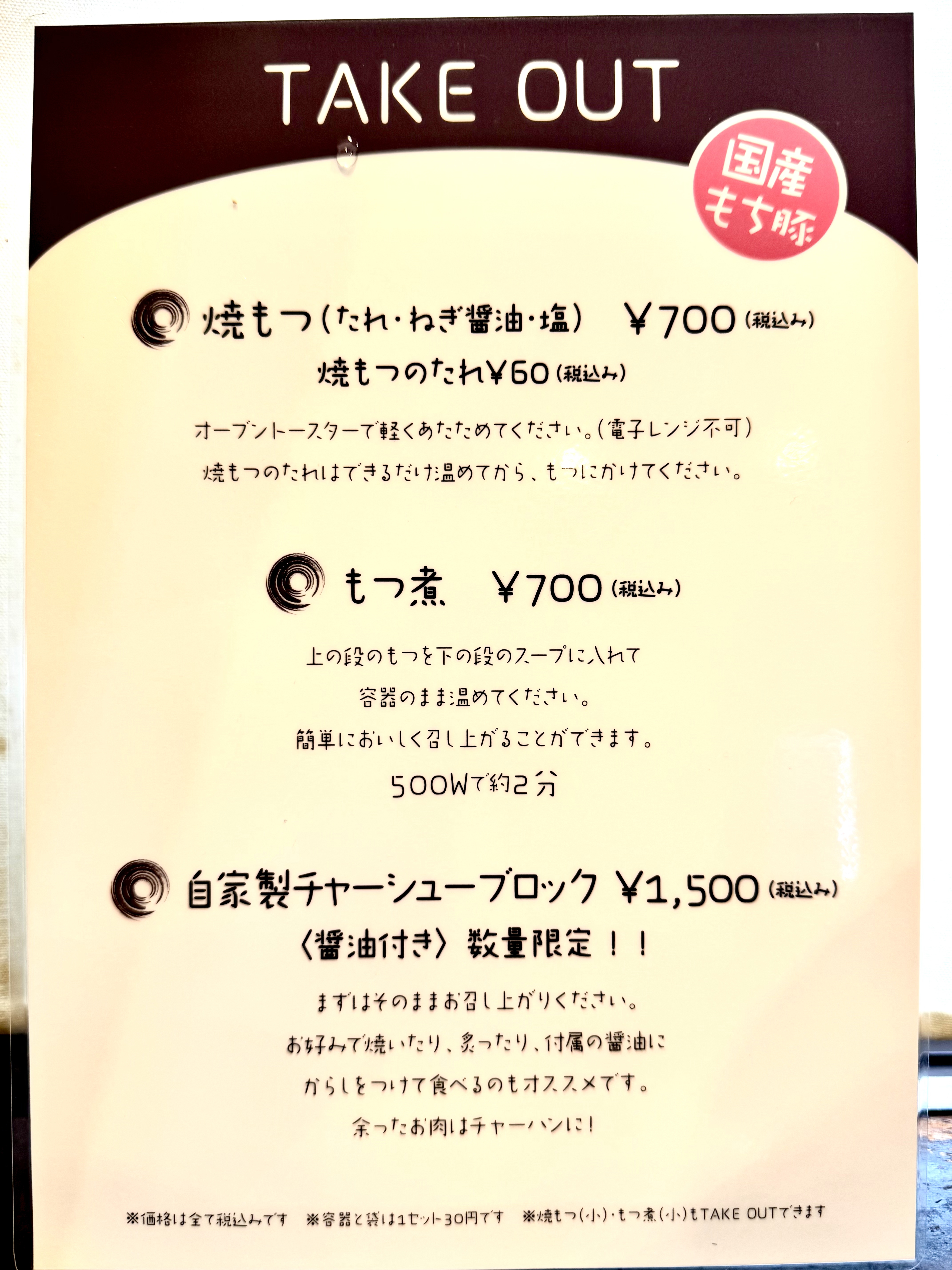 テイクアウトメニュー