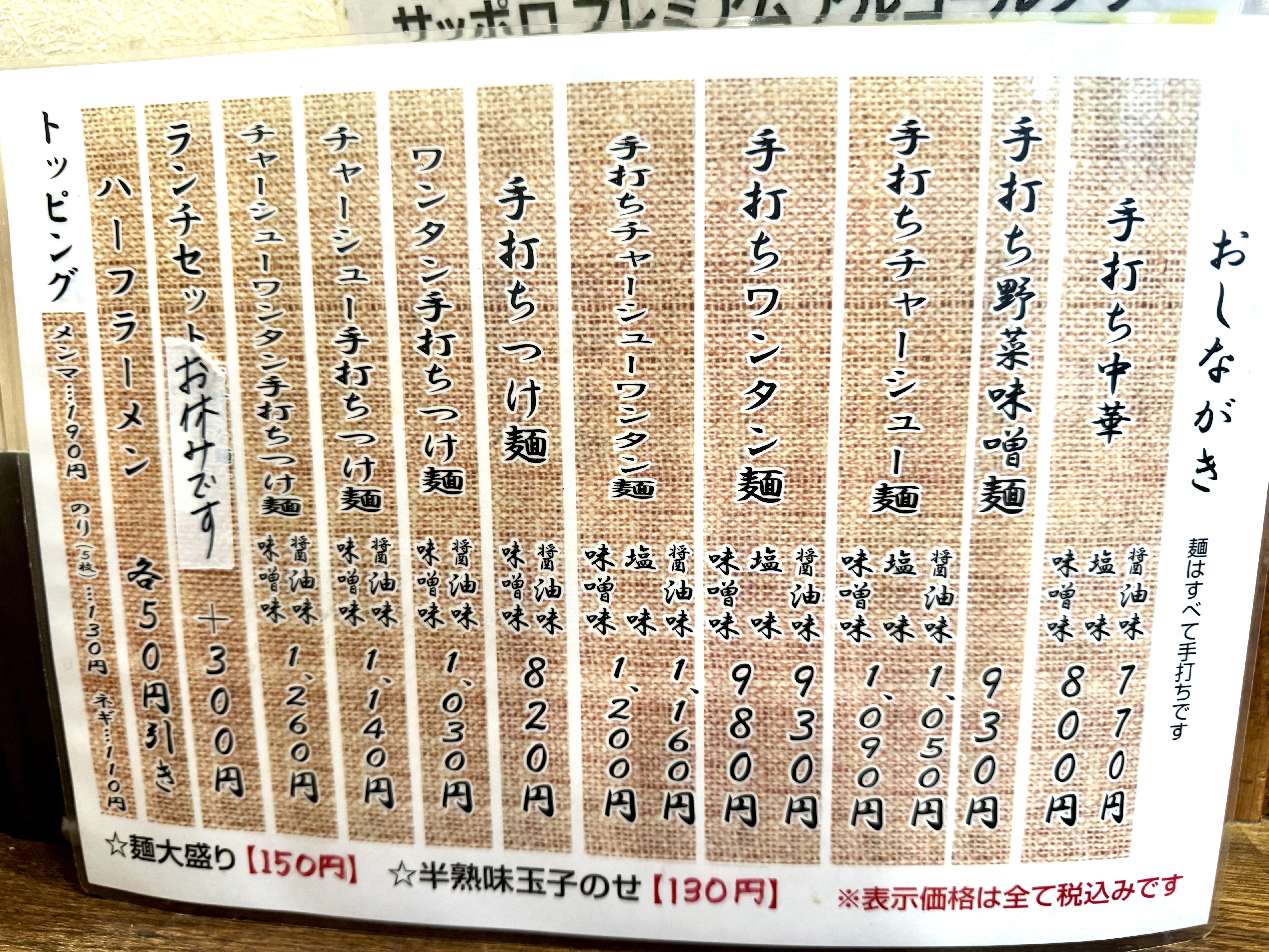 ラーメン類のメニュー表
