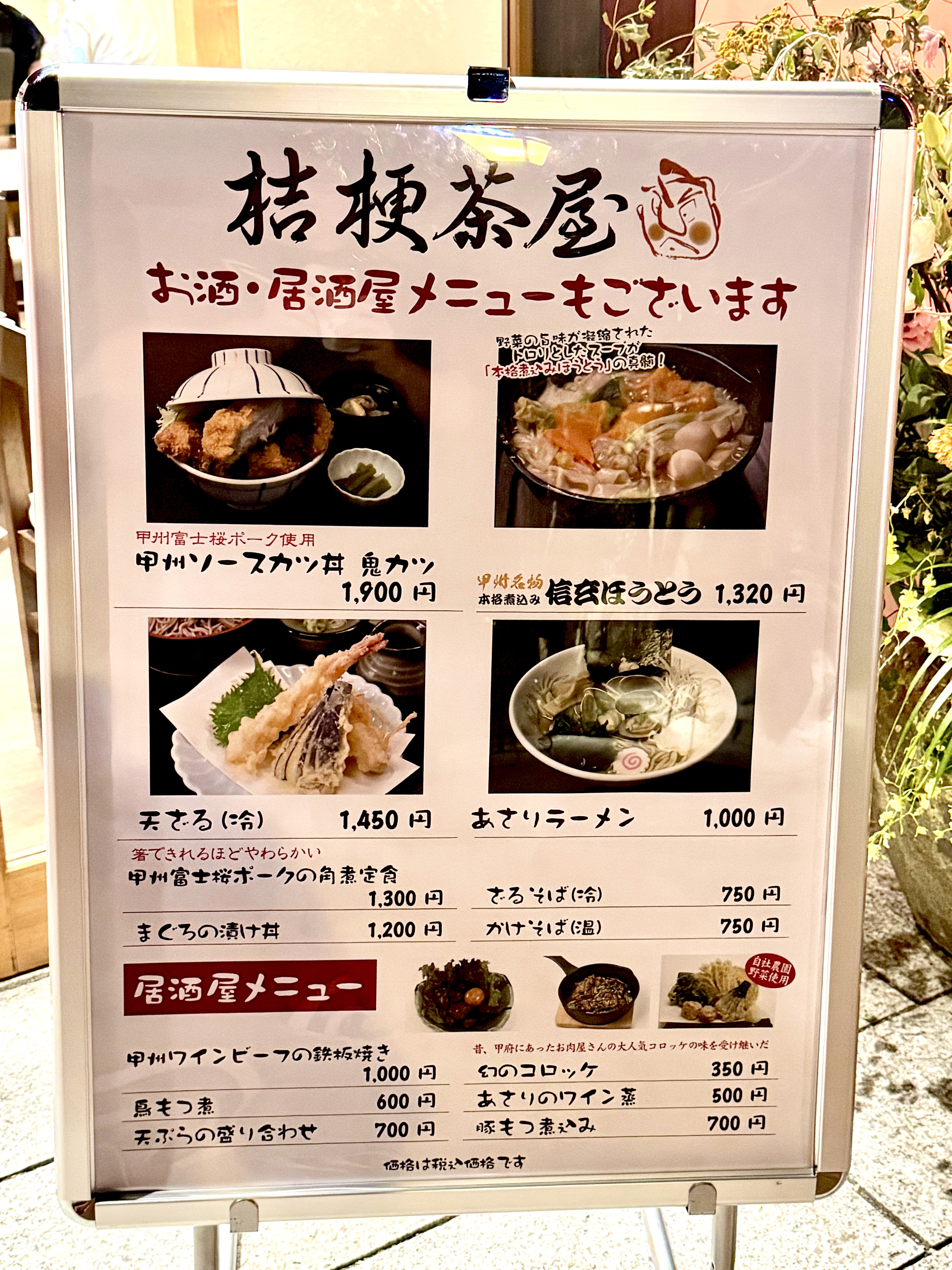店頭に置いてあるメニュー看板
