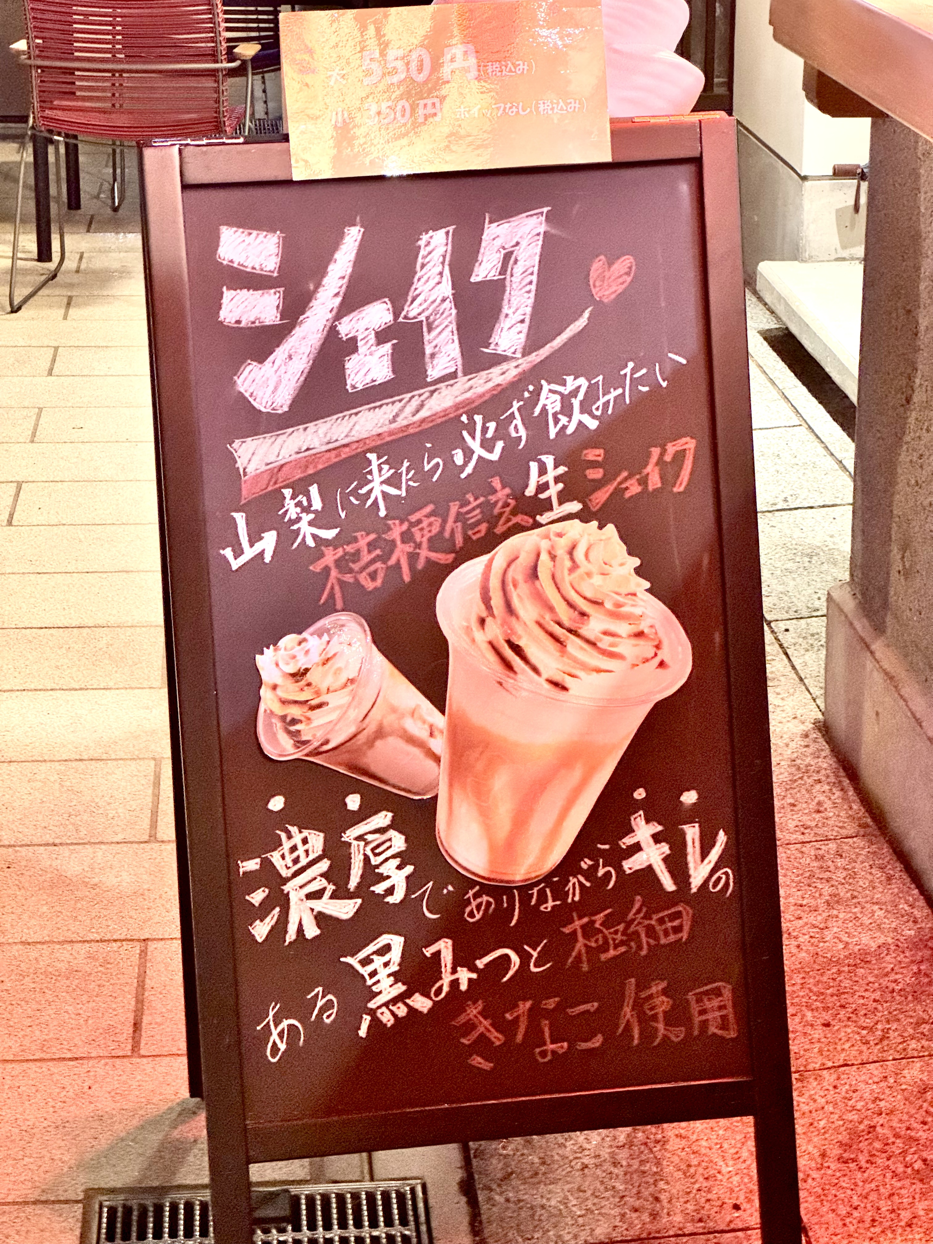 オススメのシェイクの案内板
